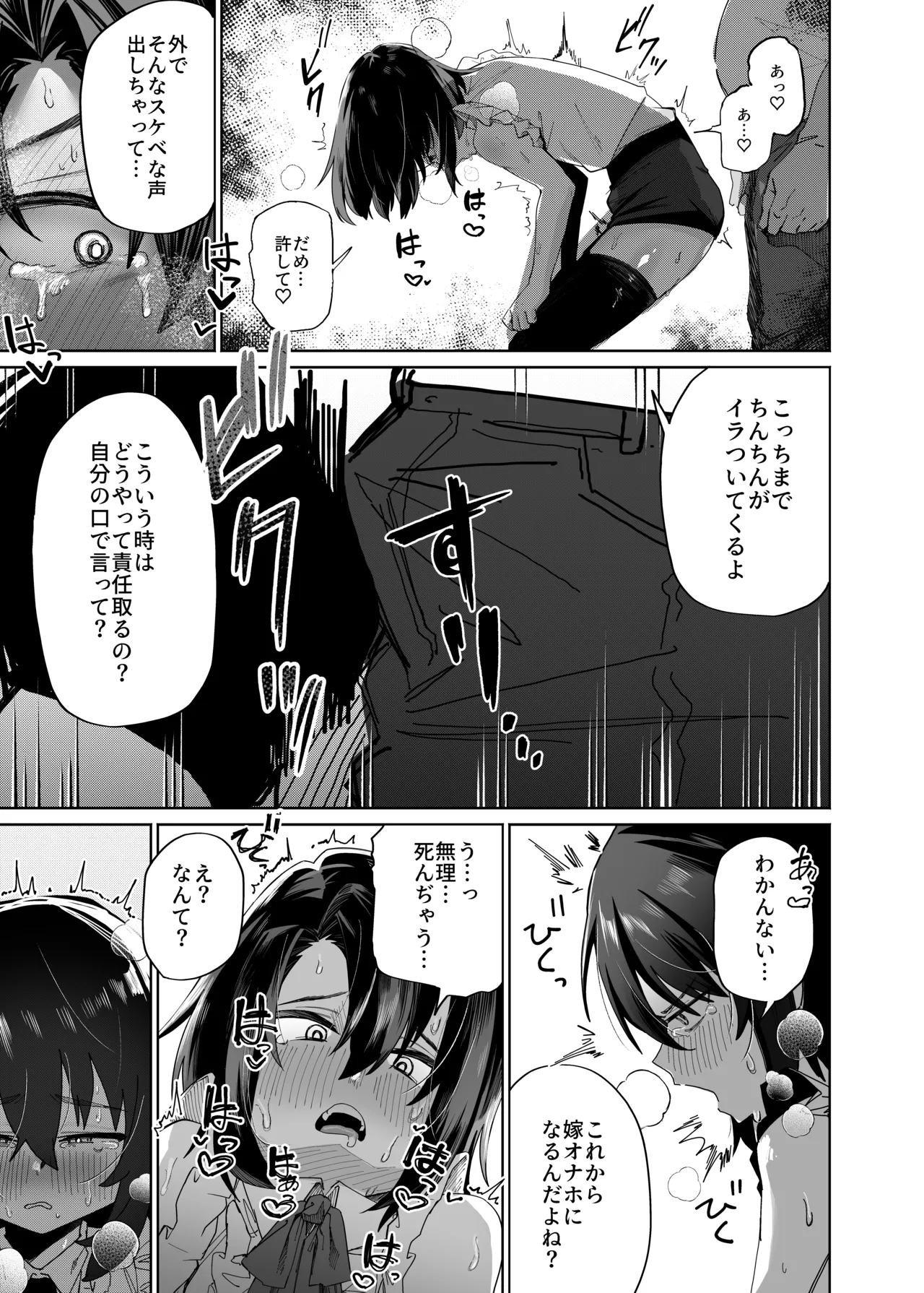 普通の男子大学生をオナホ妻にしていちゃらぶ生活 - page22
