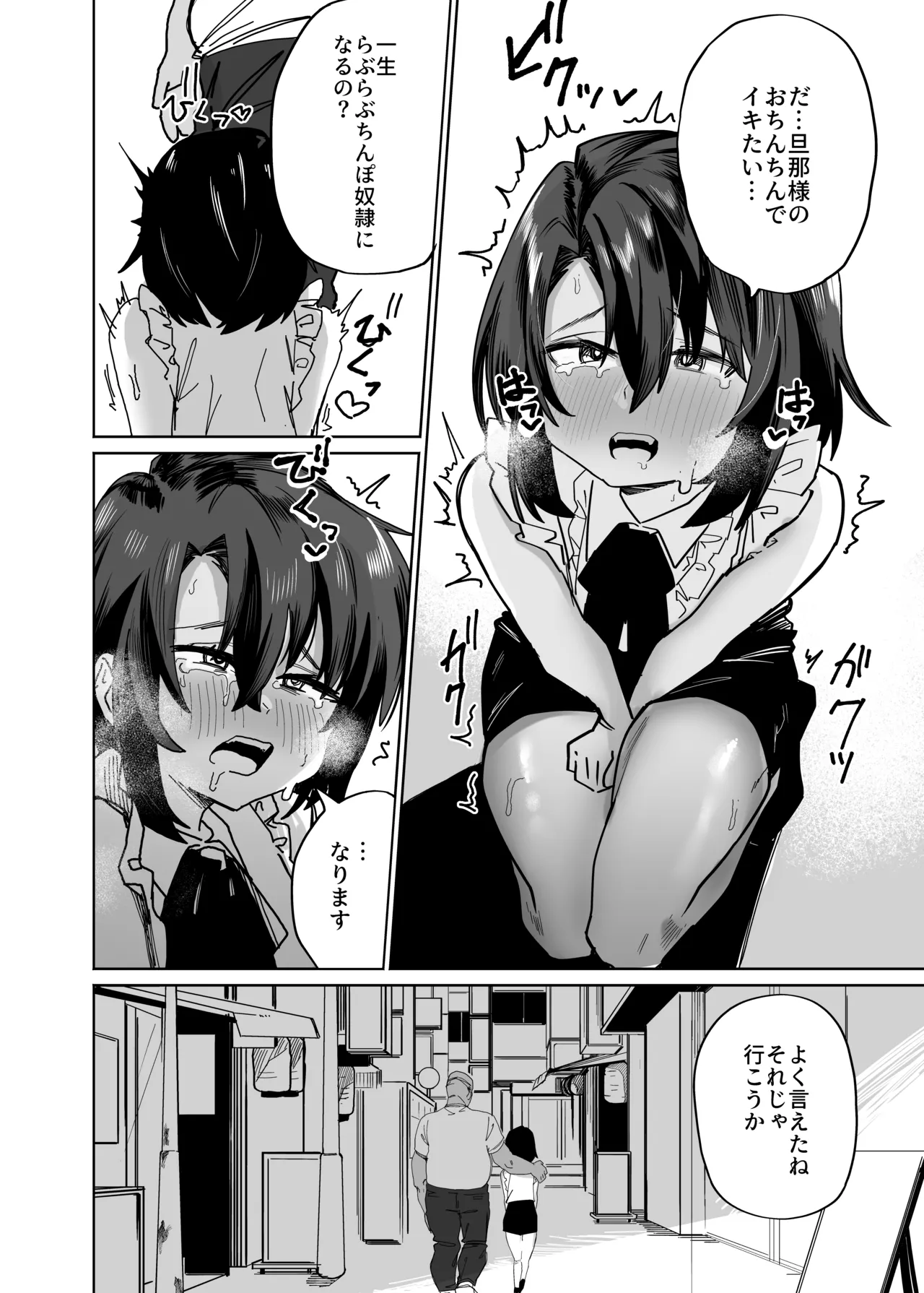 普通の男子大学生をオナホ妻にしていちゃらぶ生活 - page23