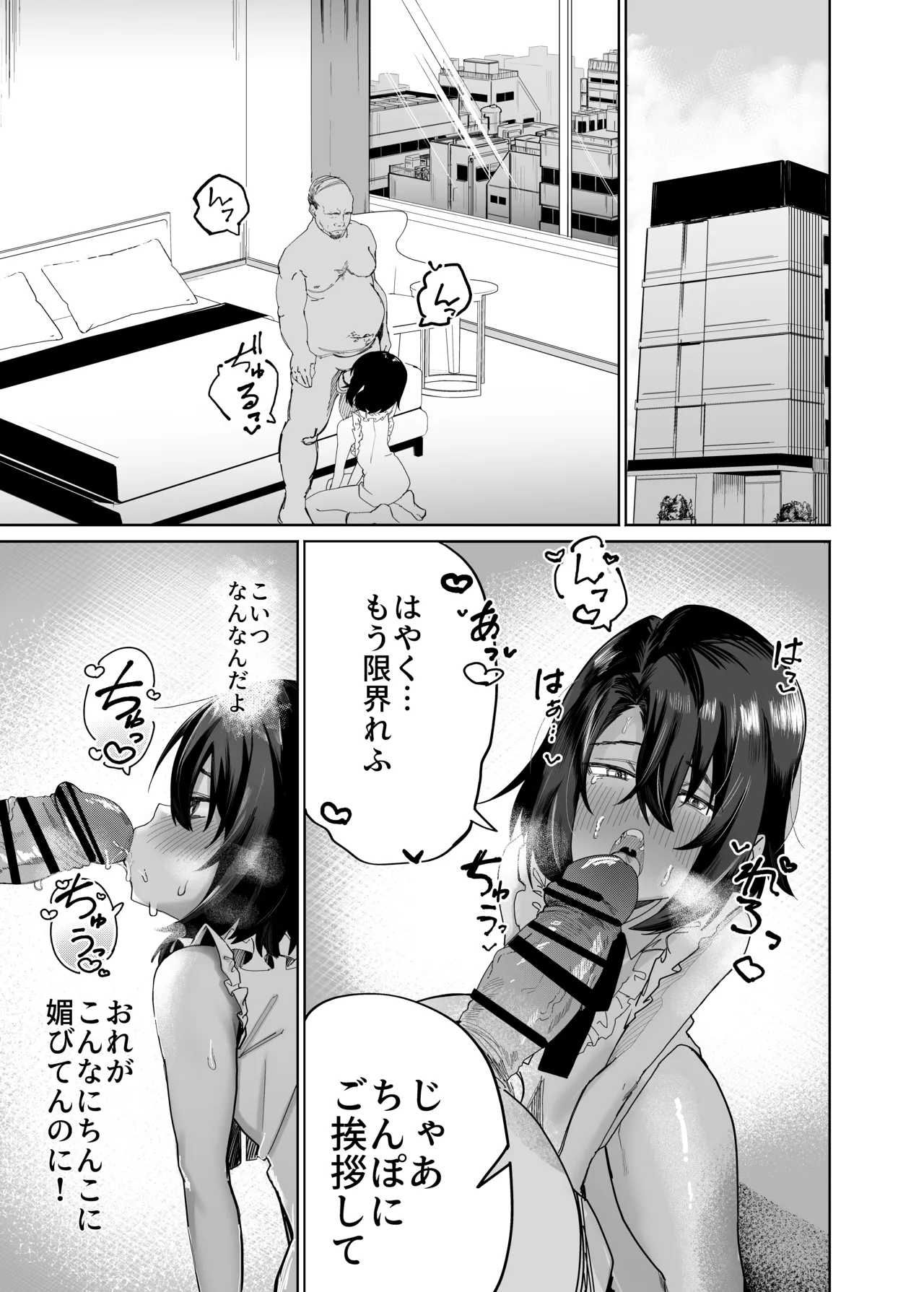 普通の男子大学生をオナホ妻にしていちゃらぶ生活 - page24