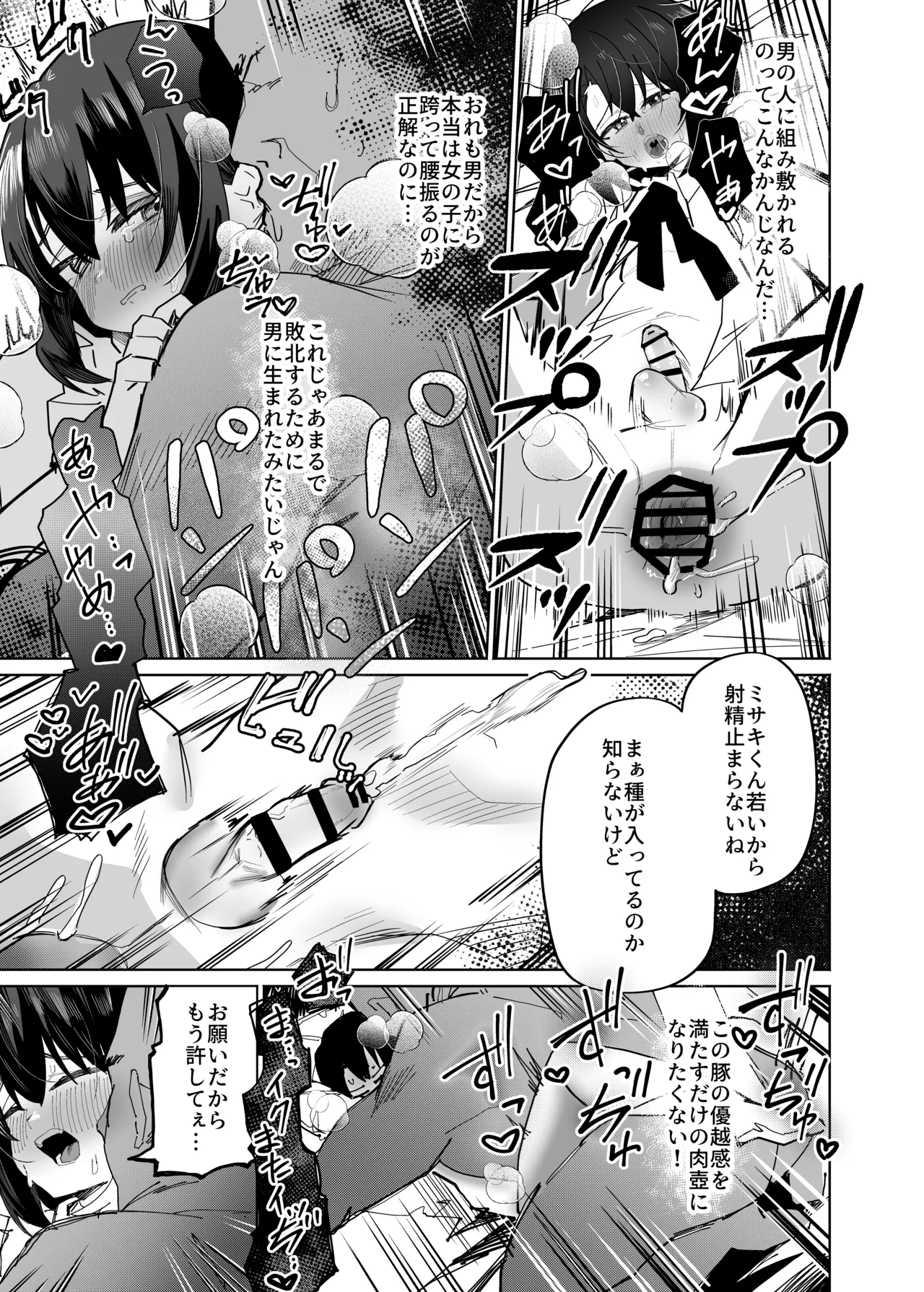 普通の男子大学生をオナホ妻にしていちゃらぶ生活 - page28