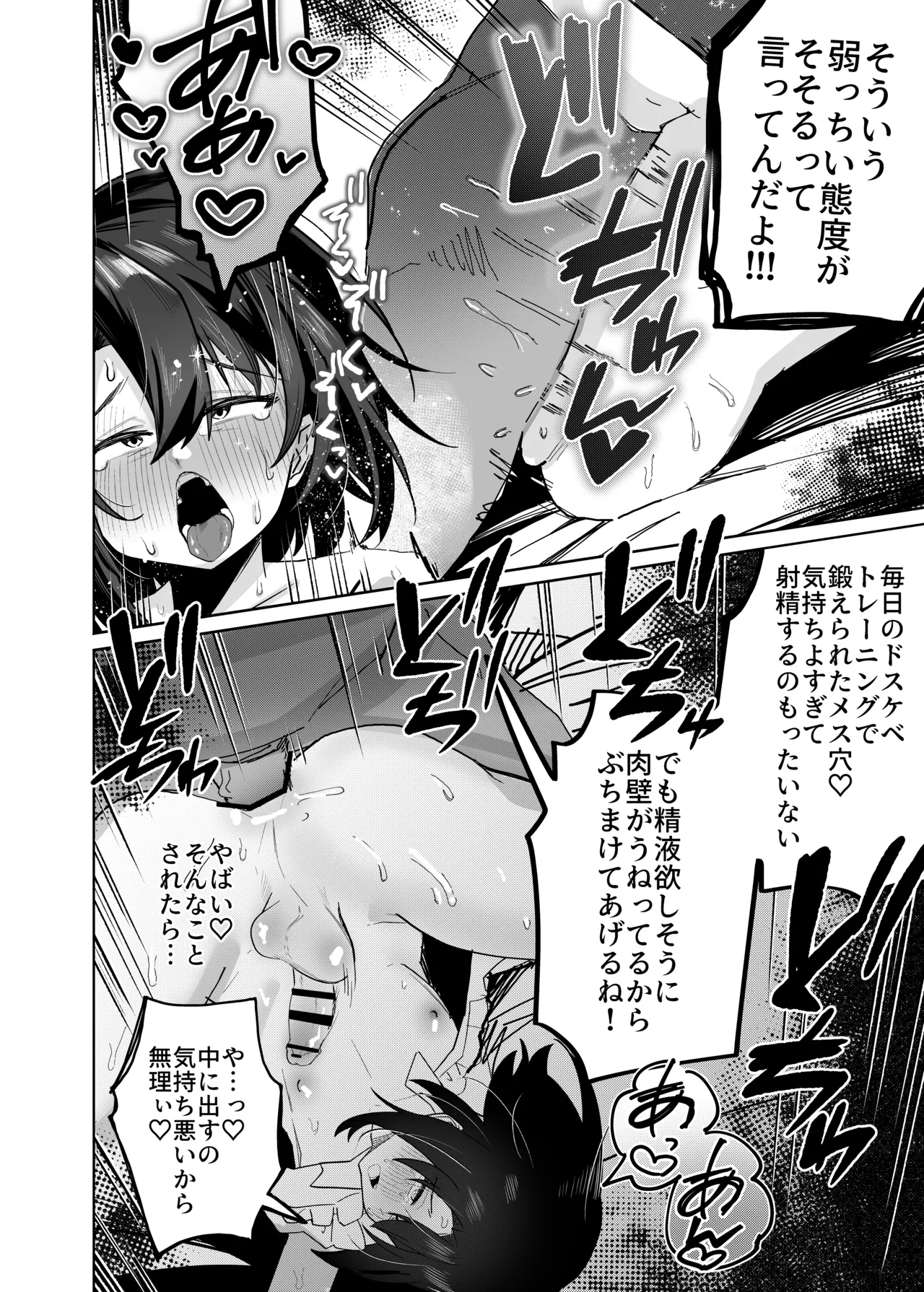 普通の男子大学生をオナホ妻にしていちゃらぶ生活 - page29