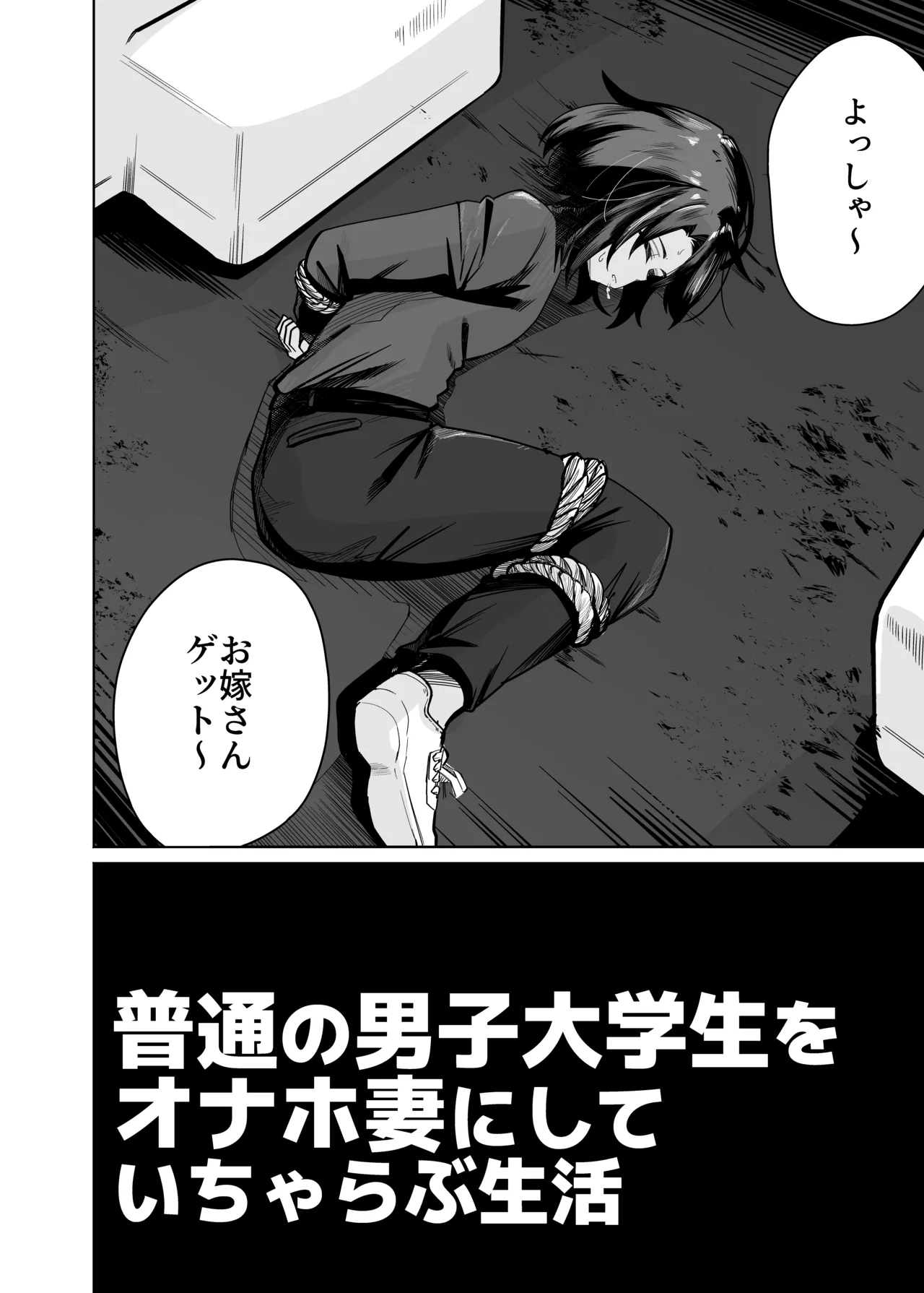 普通の男子大学生をオナホ妻にしていちゃらぶ生活 - page3