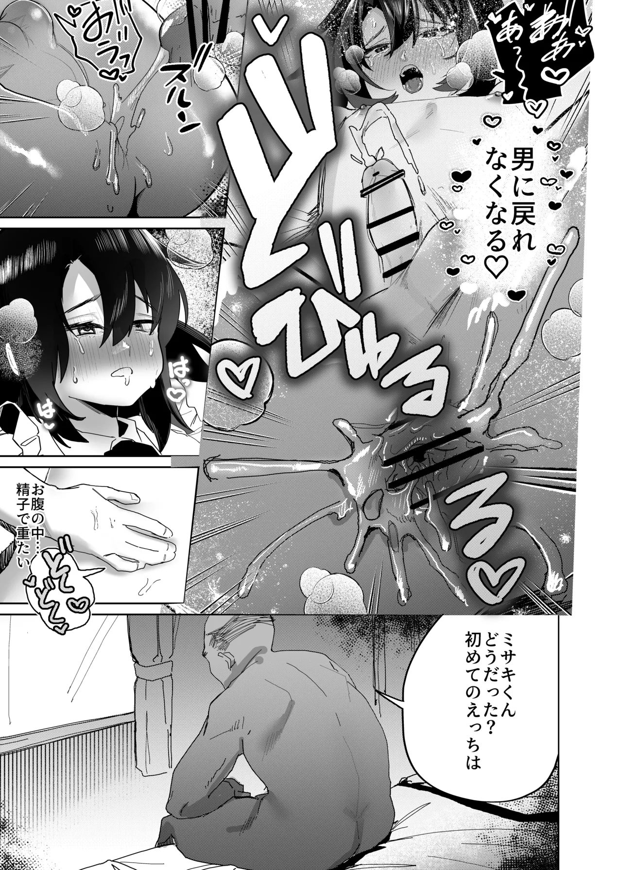 普通の男子大学生をオナホ妻にしていちゃらぶ生活 - page30