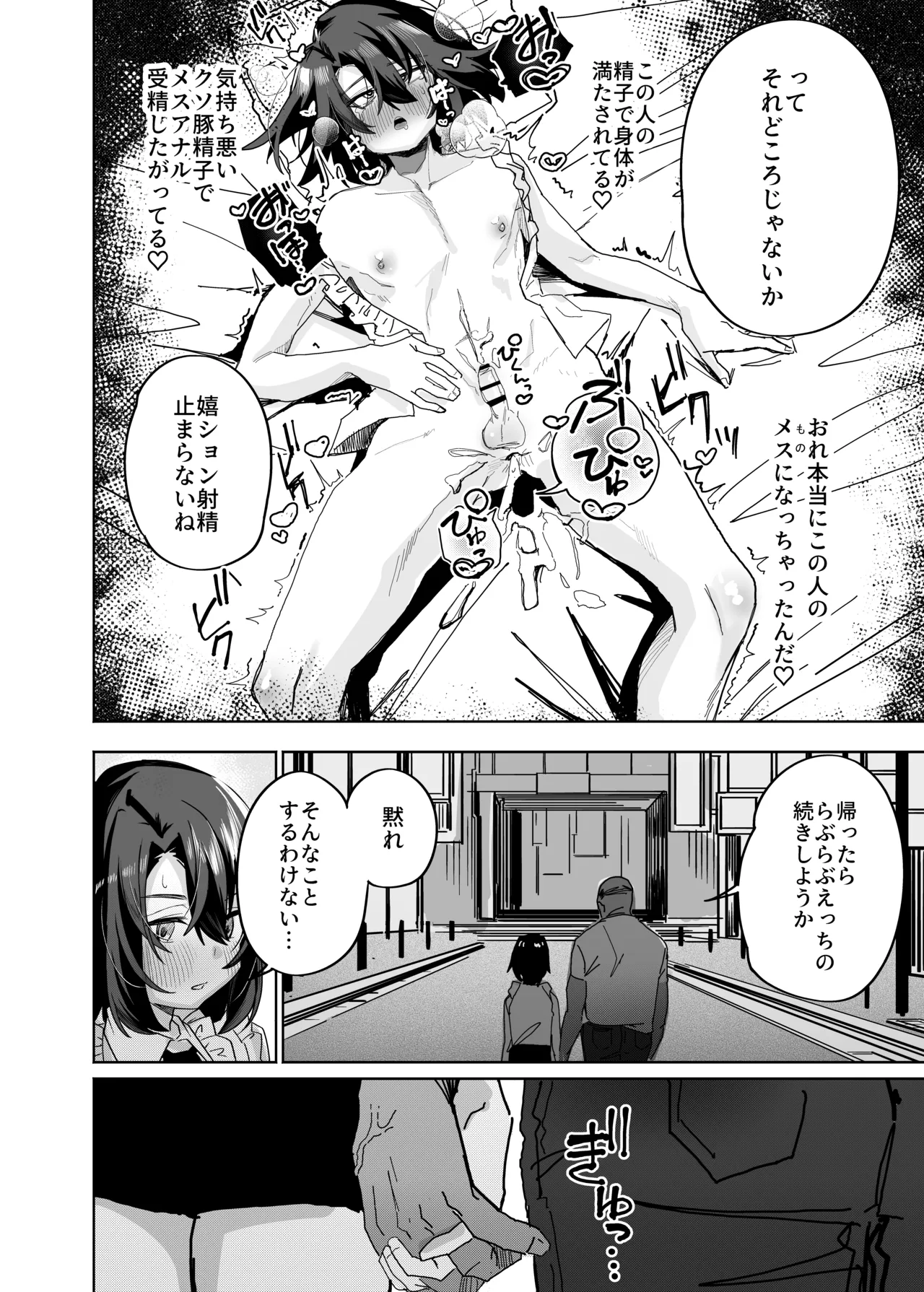普通の男子大学生をオナホ妻にしていちゃらぶ生活 - page31