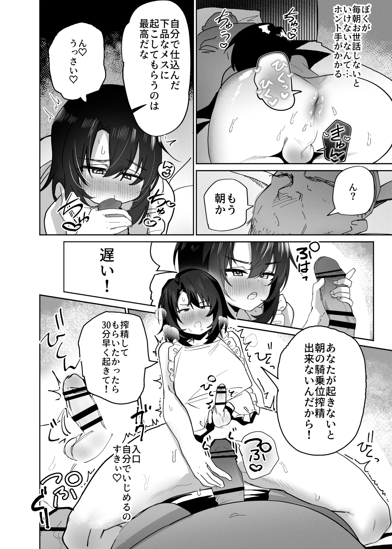 普通の男子大学生をオナホ妻にしていちゃらぶ生活 - page33
