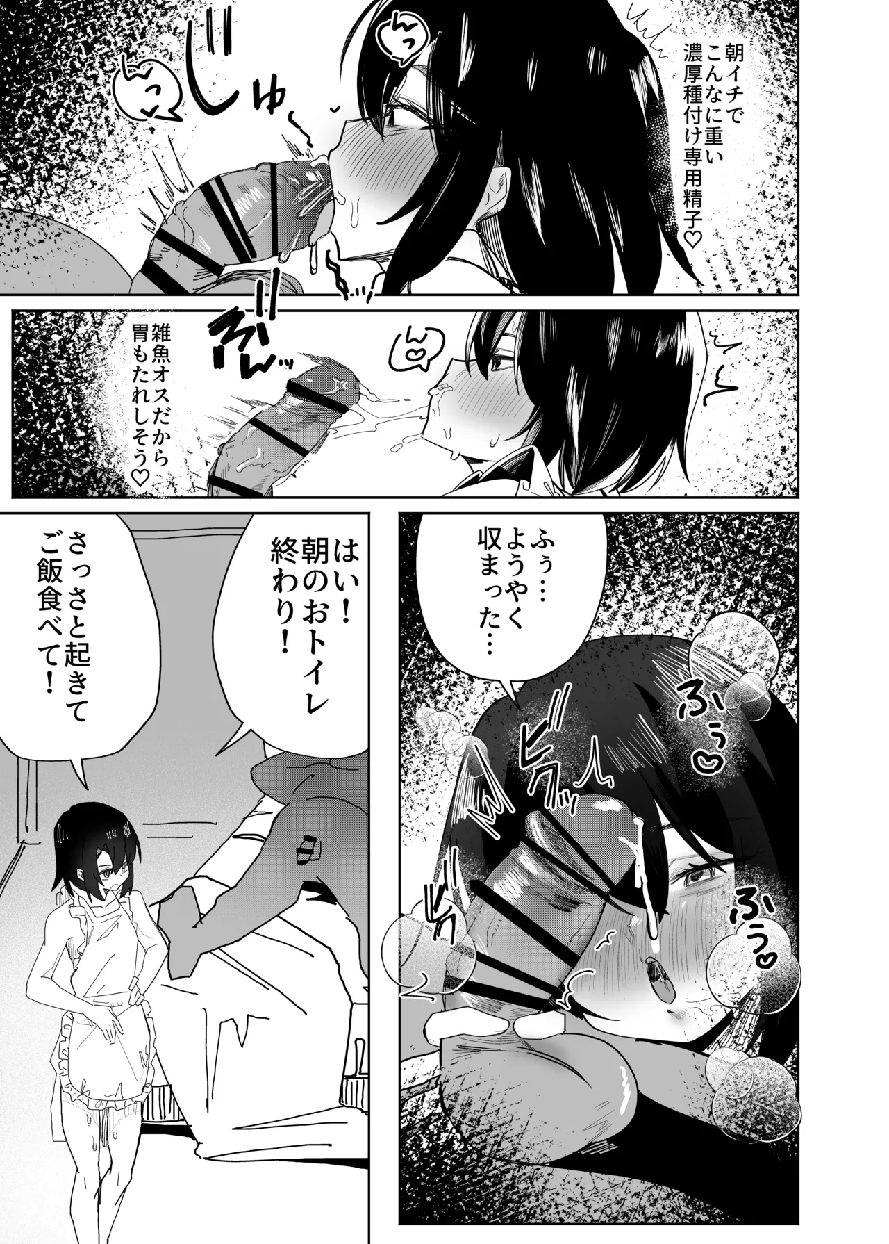 普通の男子大学生をオナホ妻にしていちゃらぶ生活 - page38