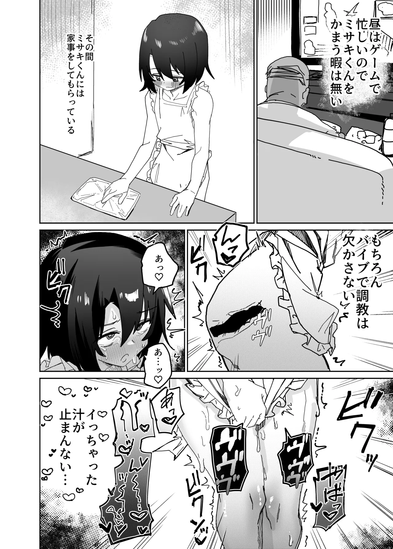 普通の男子大学生をオナホ妻にしていちゃらぶ生活 - page39