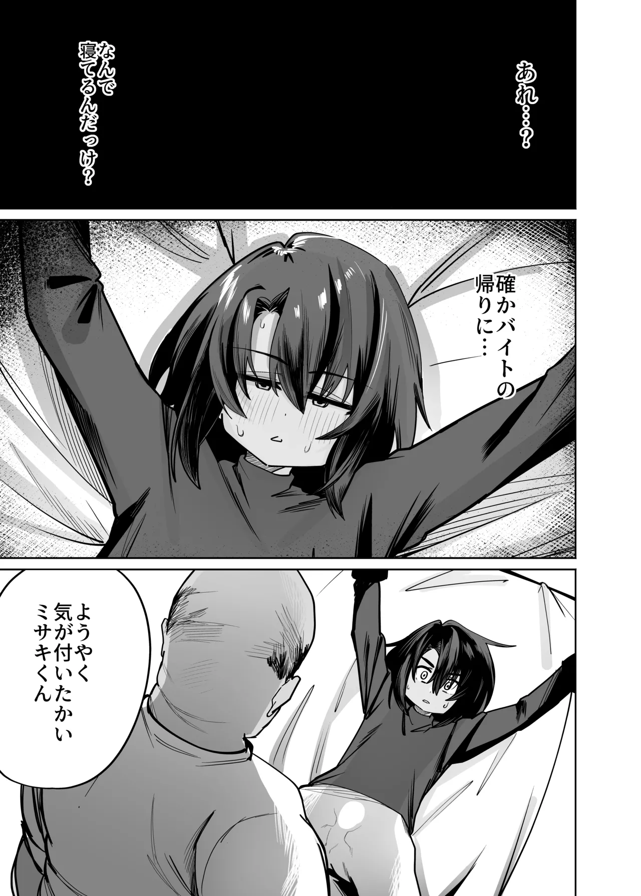 普通の男子大学生をオナホ妻にしていちゃらぶ生活 - page4