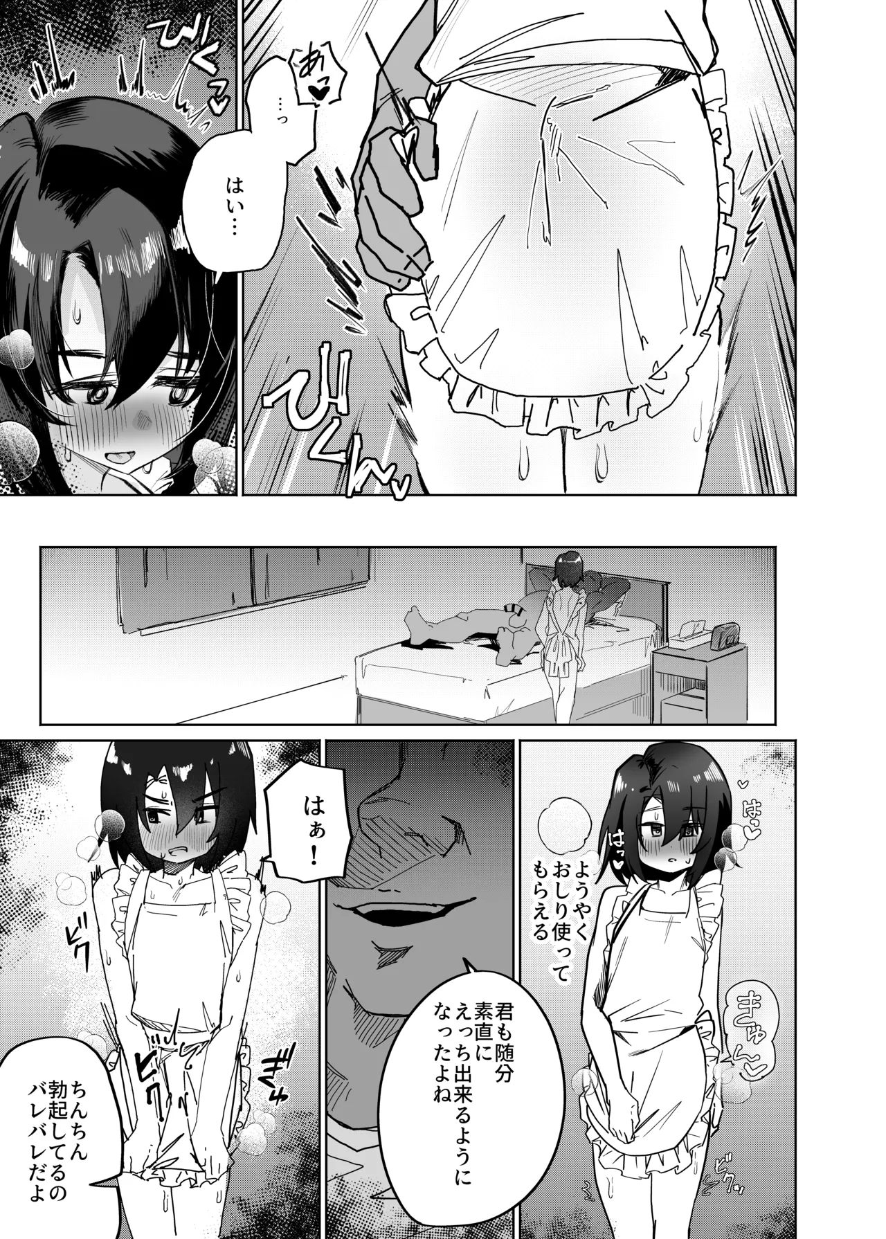 普通の男子大学生をオナホ妻にしていちゃらぶ生活 - page42