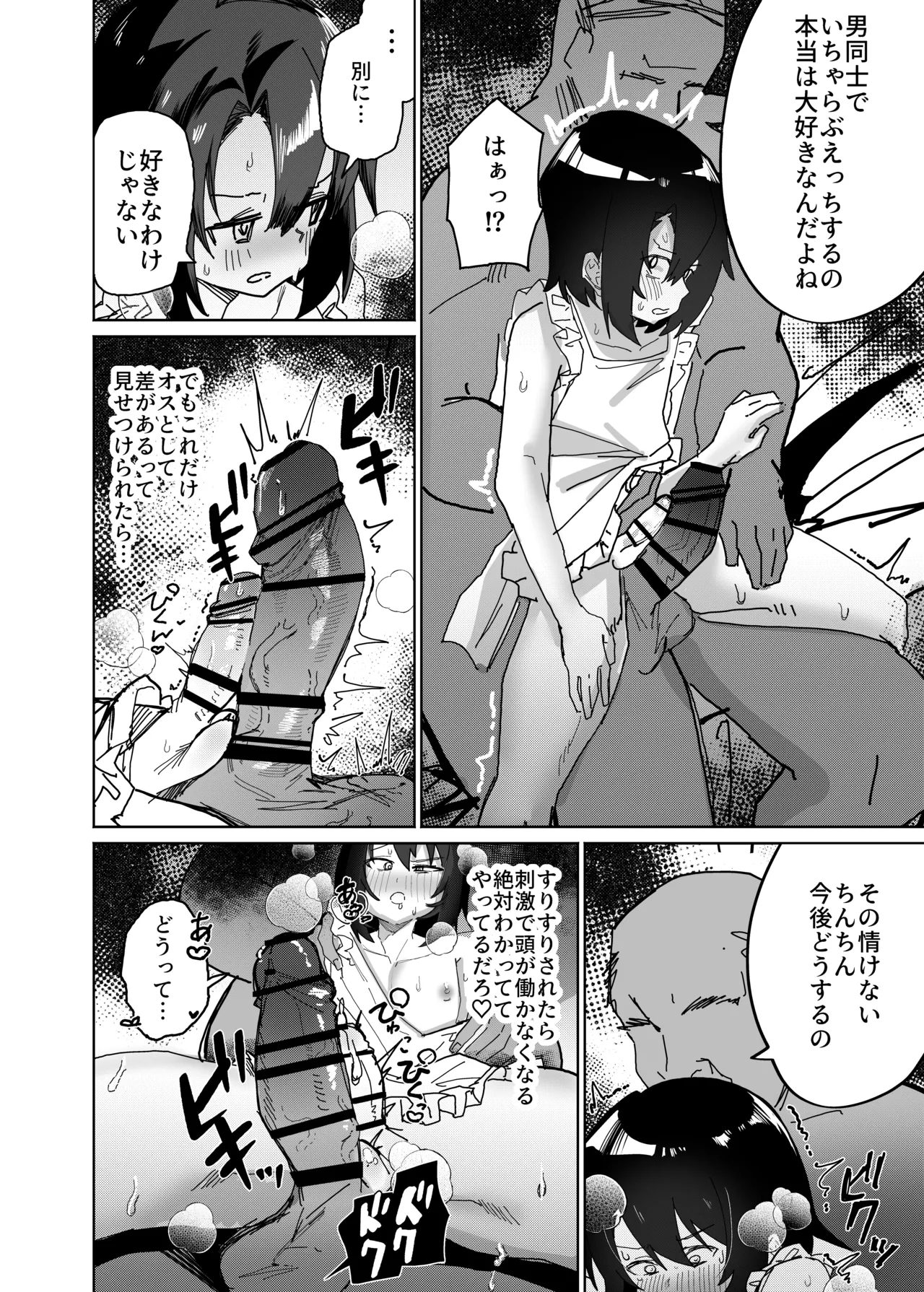 普通の男子大学生をオナホ妻にしていちゃらぶ生活 - page43