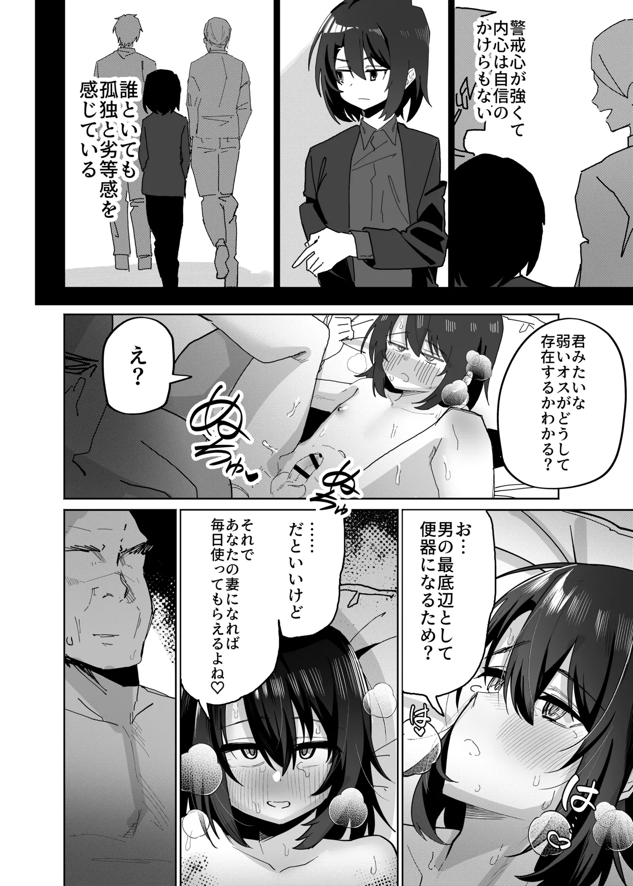 普通の男子大学生をオナホ妻にしていちゃらぶ生活 - page49