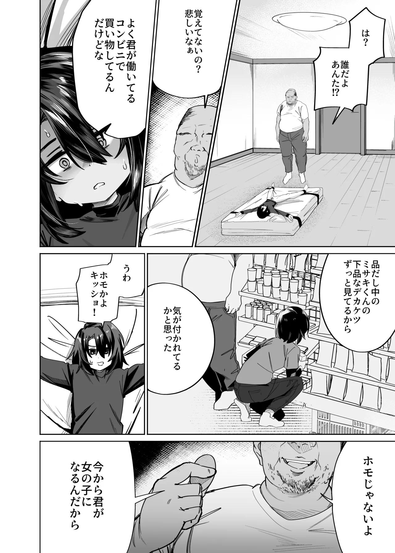 普通の男子大学生をオナホ妻にしていちゃらぶ生活 - page5