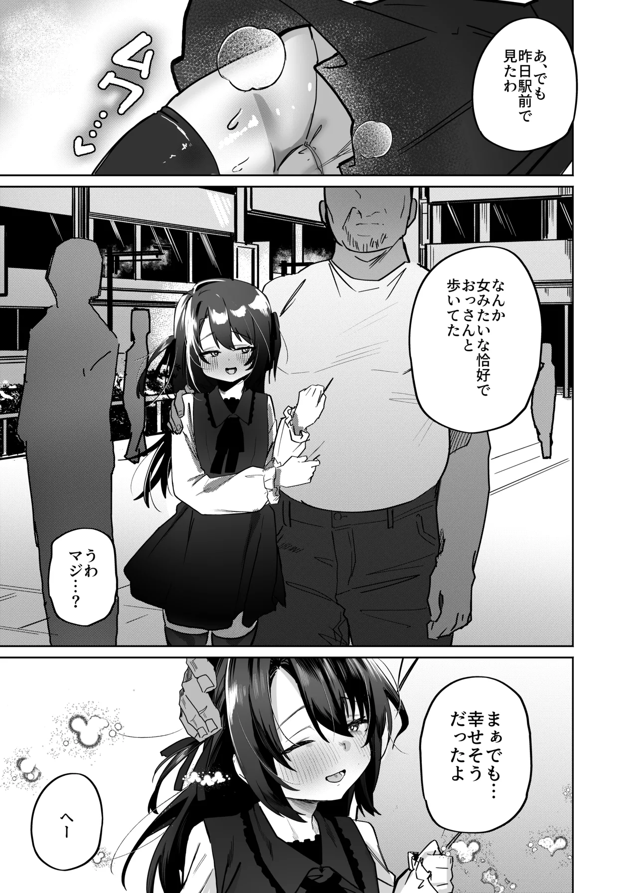 普通の男子大学生をオナホ妻にしていちゃらぶ生活 - page56