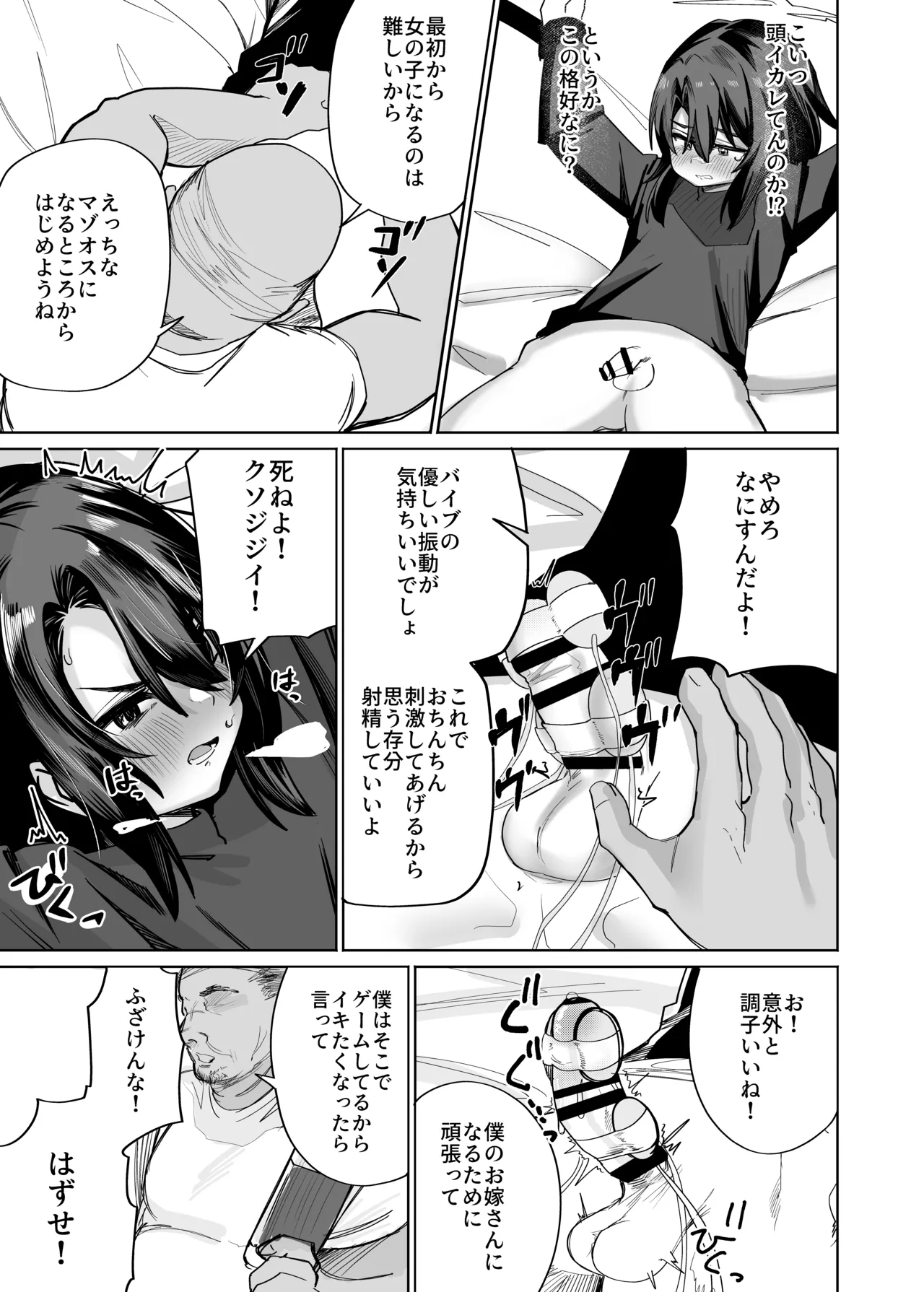 普通の男子大学生をオナホ妻にしていちゃらぶ生活 - page6