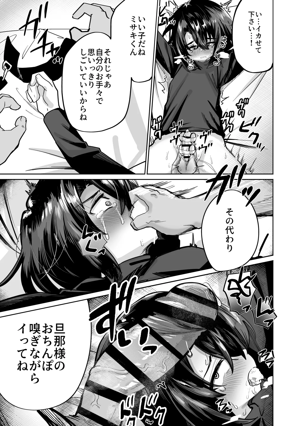 普通の男子大学生をオナホ妻にしていちゃらぶ生活 - page8