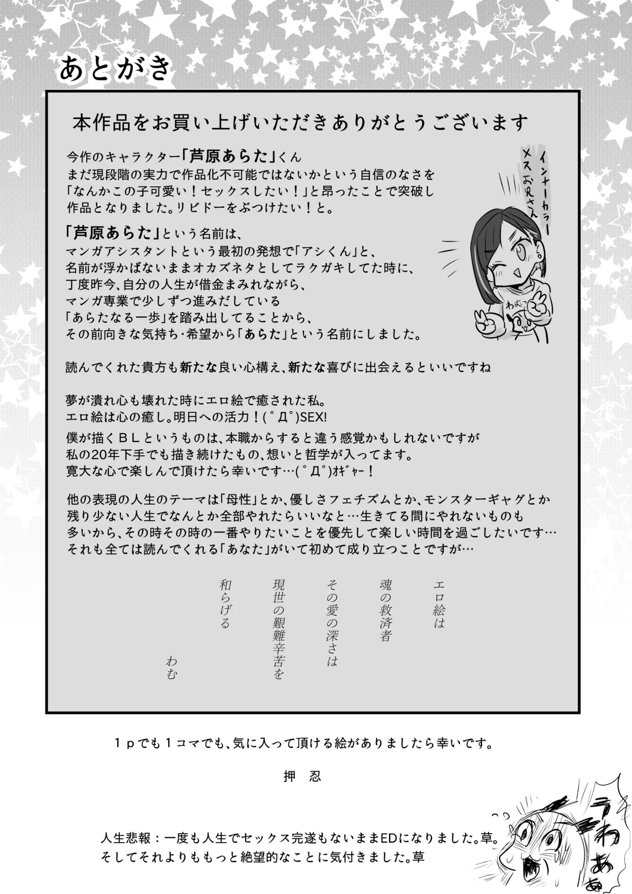 芦原あらたは愛されたい♂ - page36