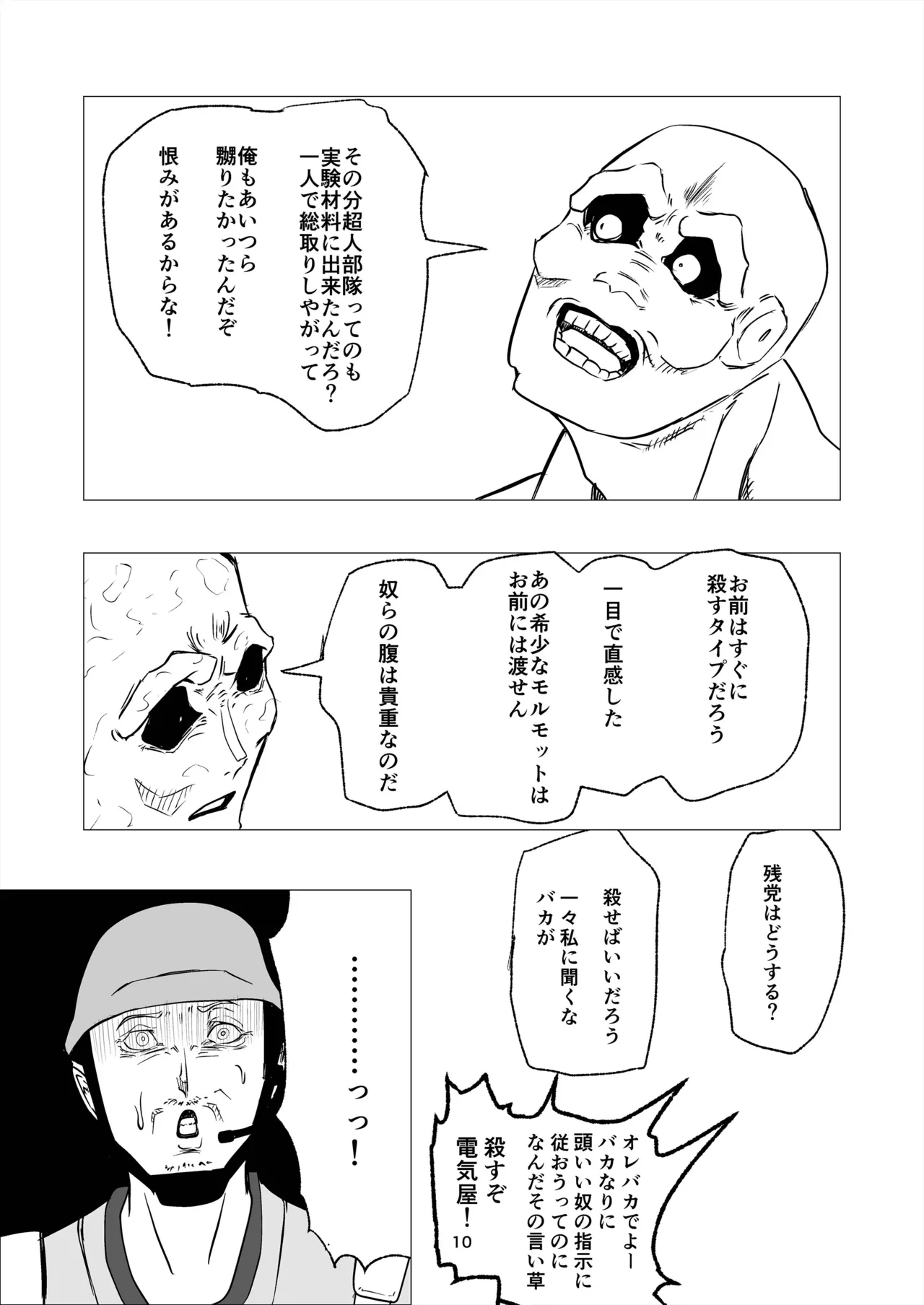 スーパーヒロイン エマの敗北 14 - page10