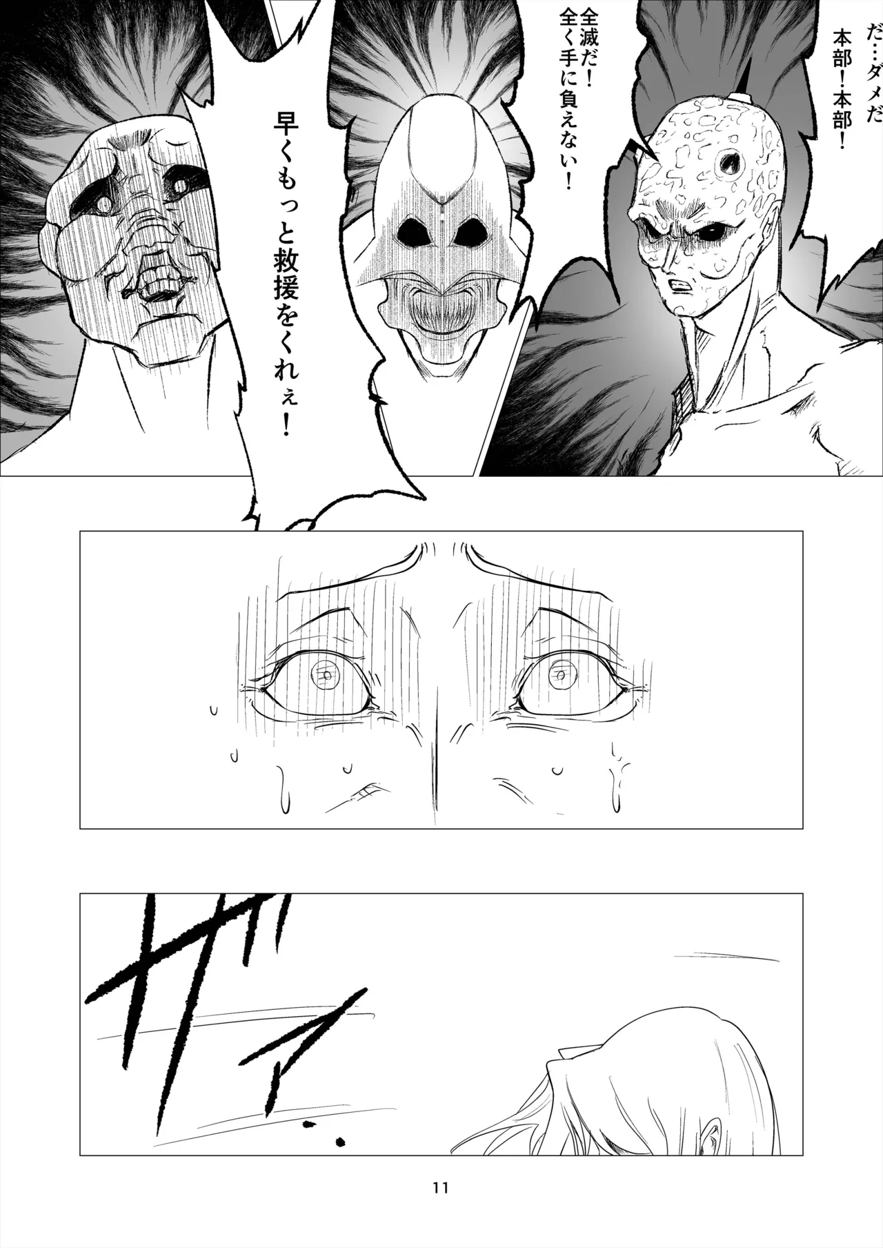 スーパーヒロイン エマの敗北 14 - page11