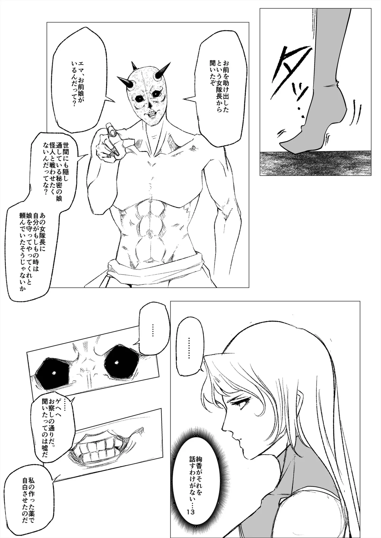 スーパーヒロイン エマの敗北 14 - page13