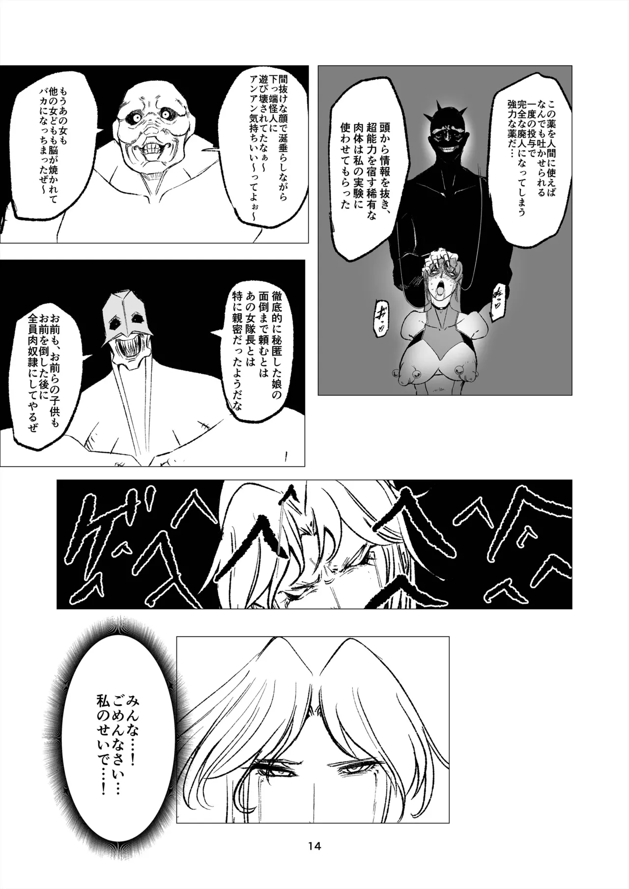 スーパーヒロイン エマの敗北 14 - page14