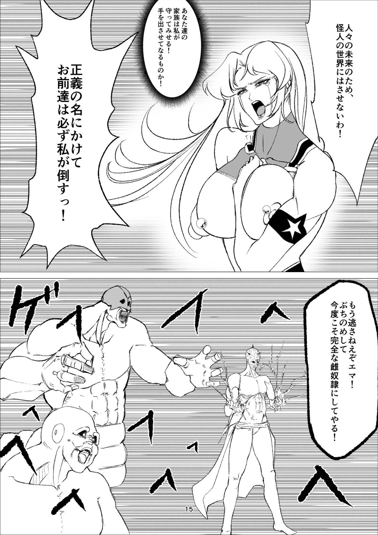 スーパーヒロイン エマの敗北 14 - page15