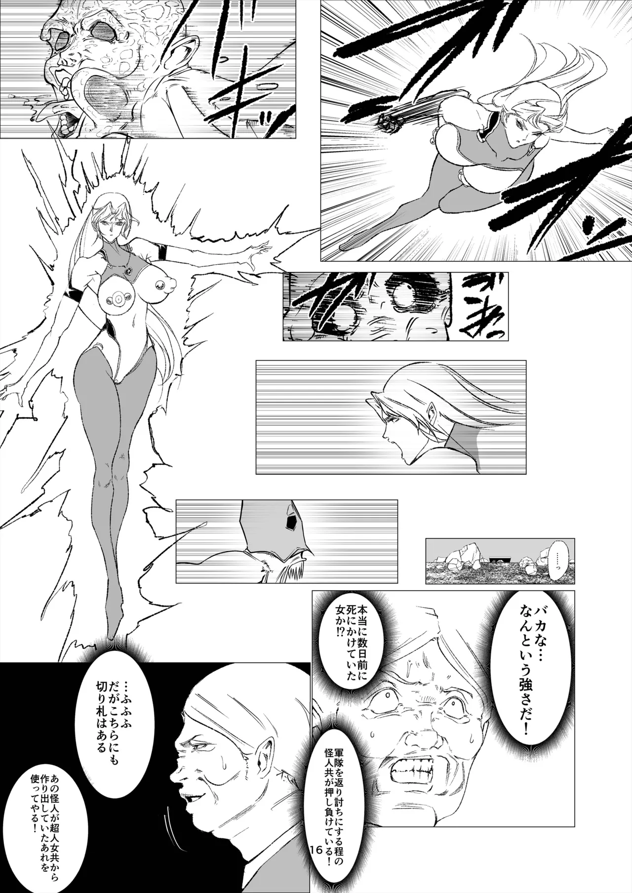 スーパーヒロイン エマの敗北 14 - page16