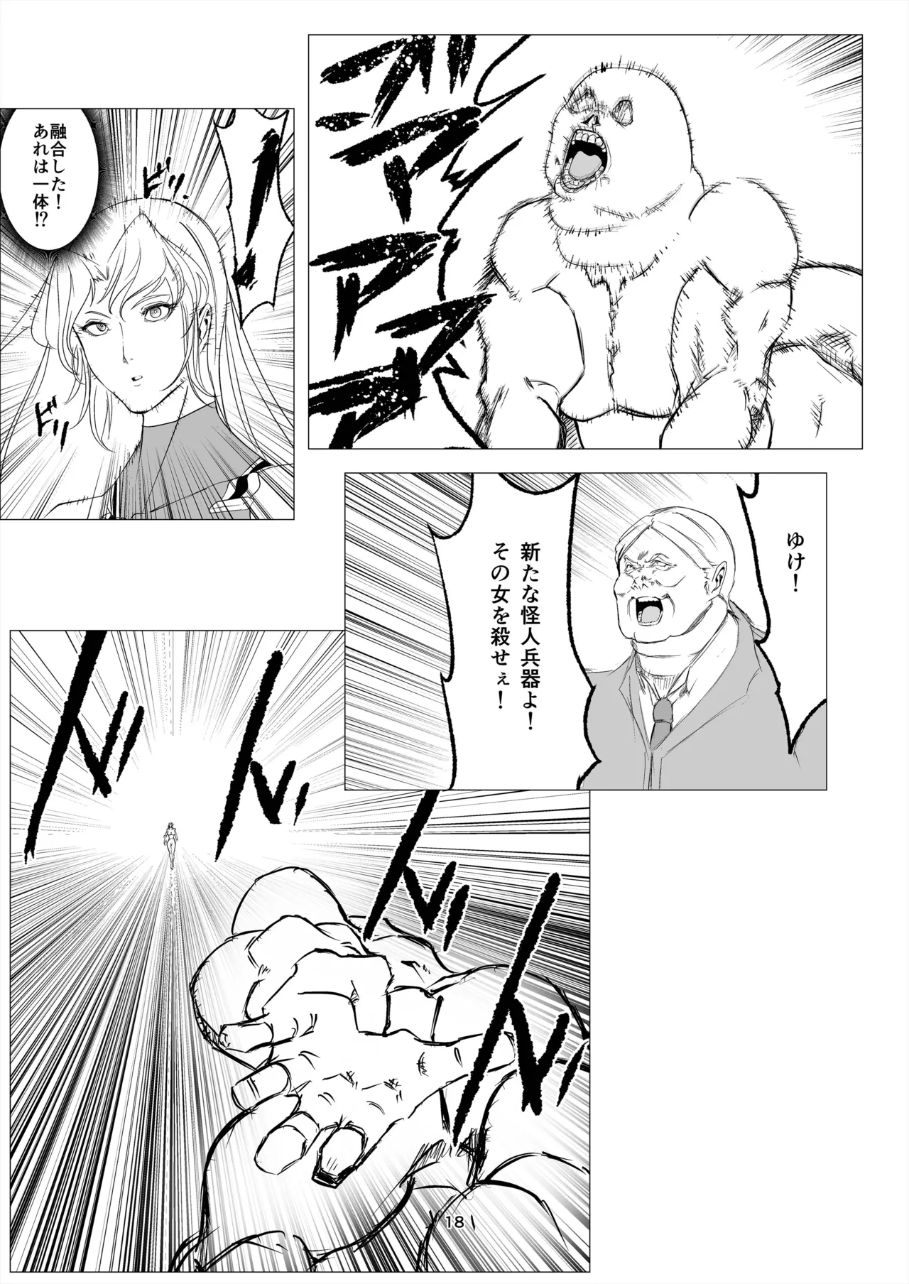 スーパーヒロイン エマの敗北 14 - page18