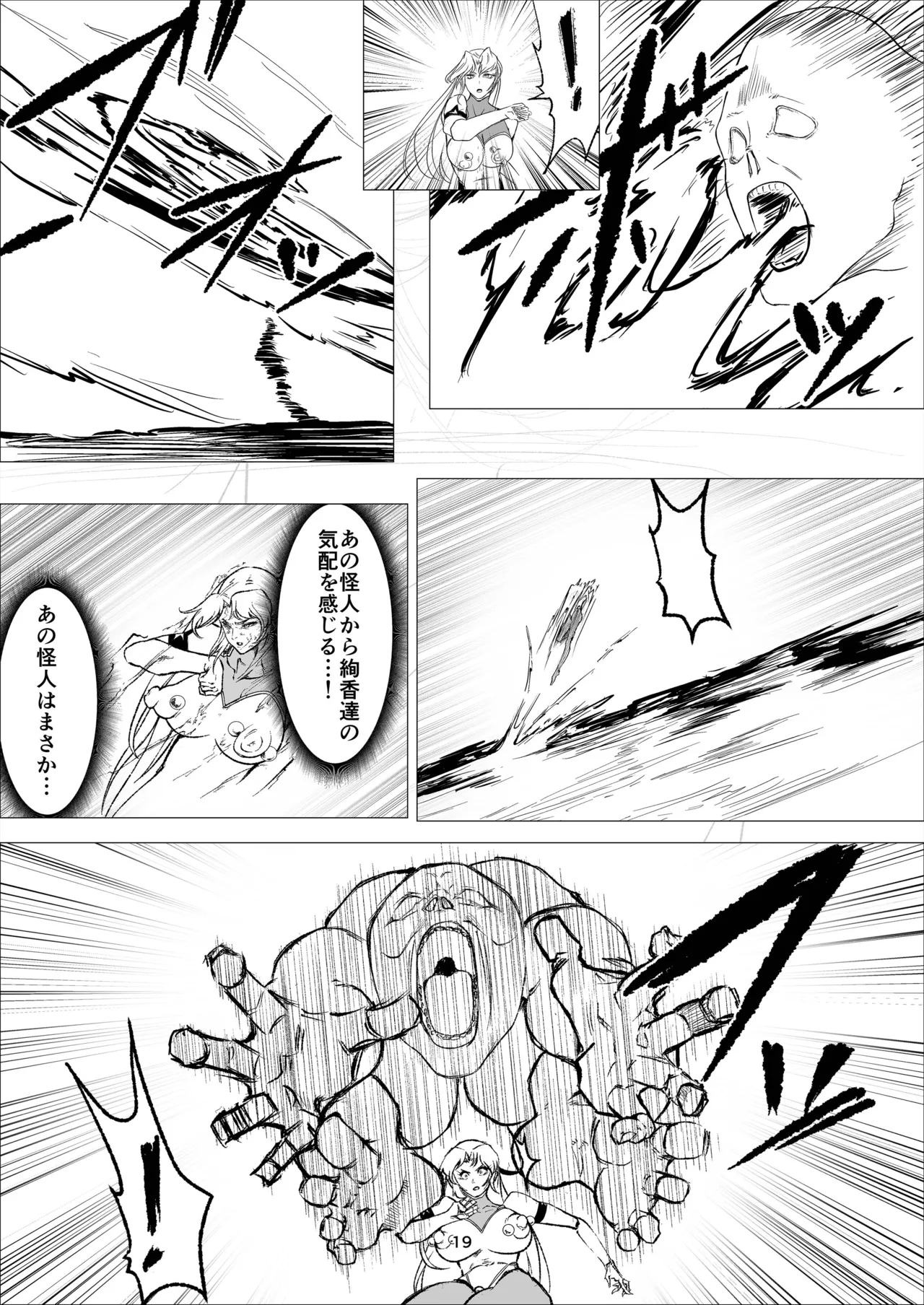 スーパーヒロイン エマの敗北 14 - page19