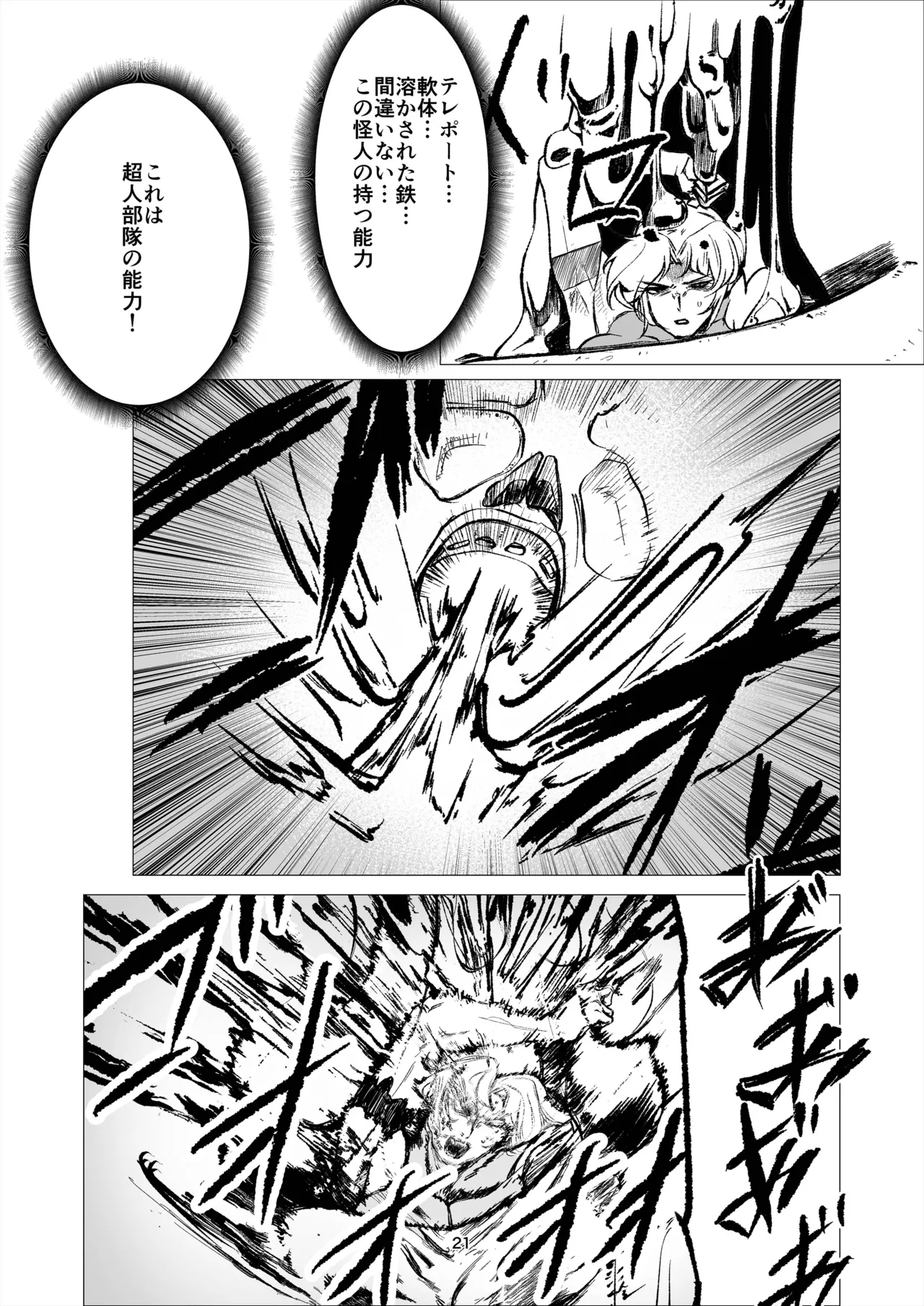スーパーヒロイン エマの敗北 14 - page21
