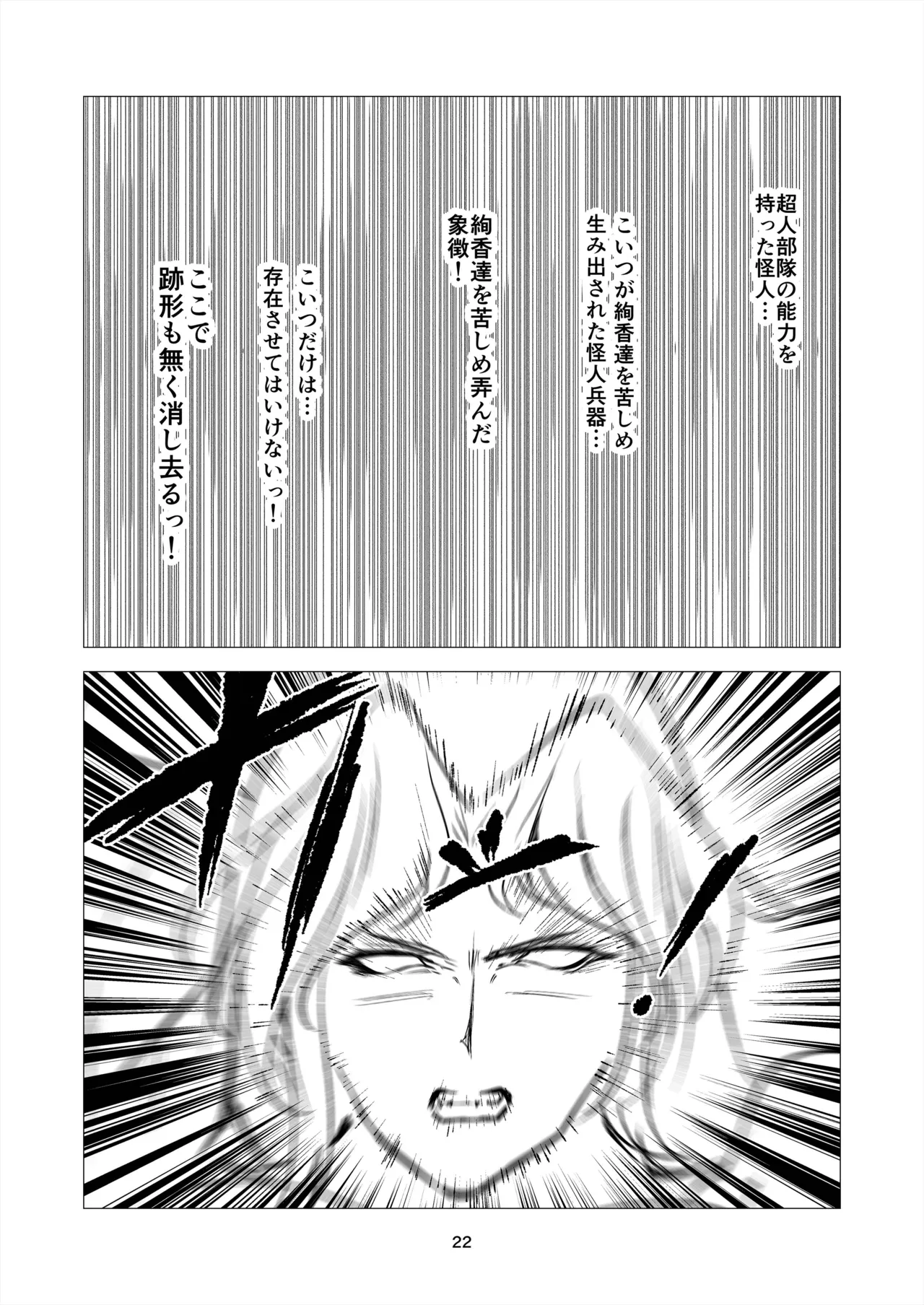 スーパーヒロイン エマの敗北 14 - page22