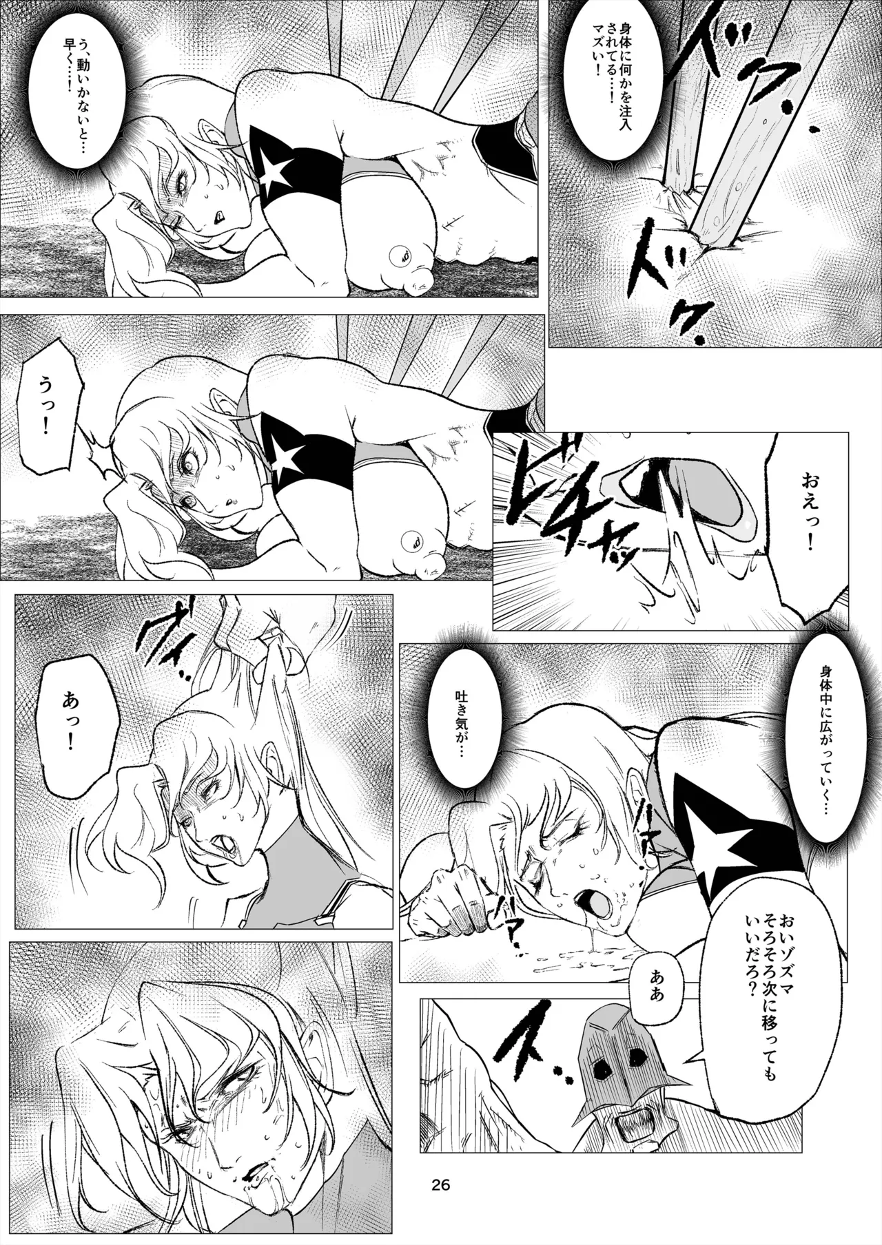 スーパーヒロイン エマの敗北 14 - page26
