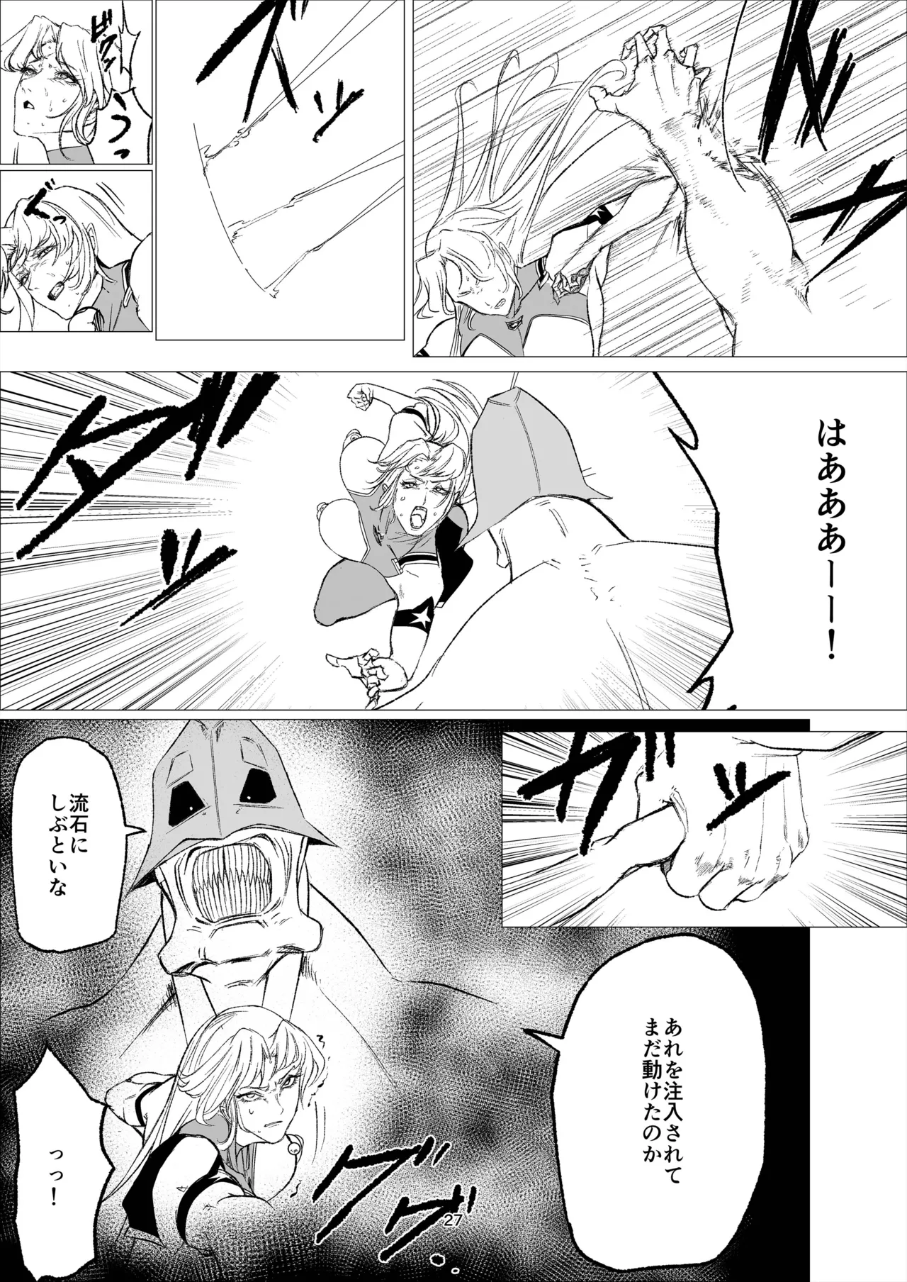 スーパーヒロイン エマの敗北 14 - page27