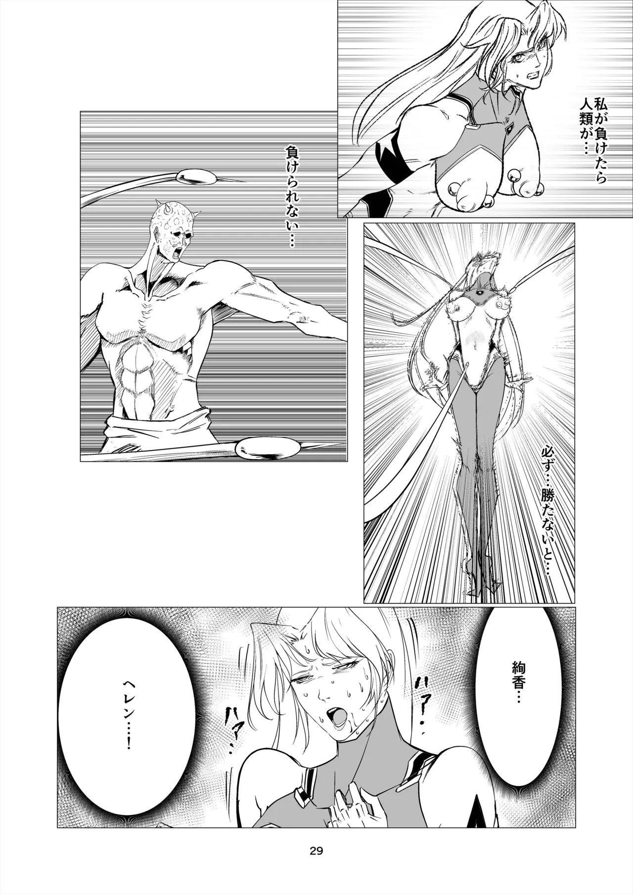 スーパーヒロイン エマの敗北 14 - page29