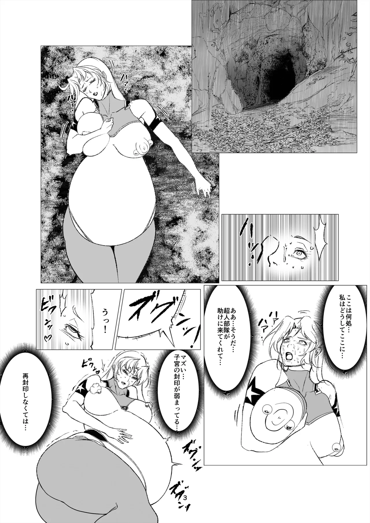 スーパーヒロイン エマの敗北 14 - page3