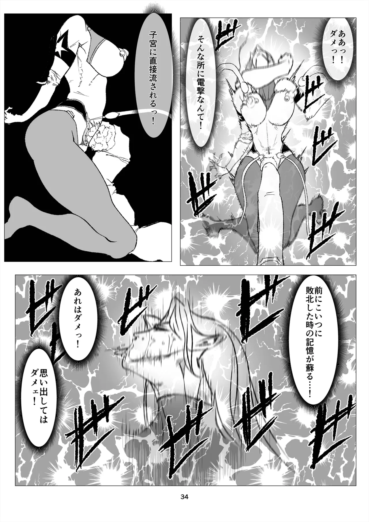 スーパーヒロイン エマの敗北 14 - page34