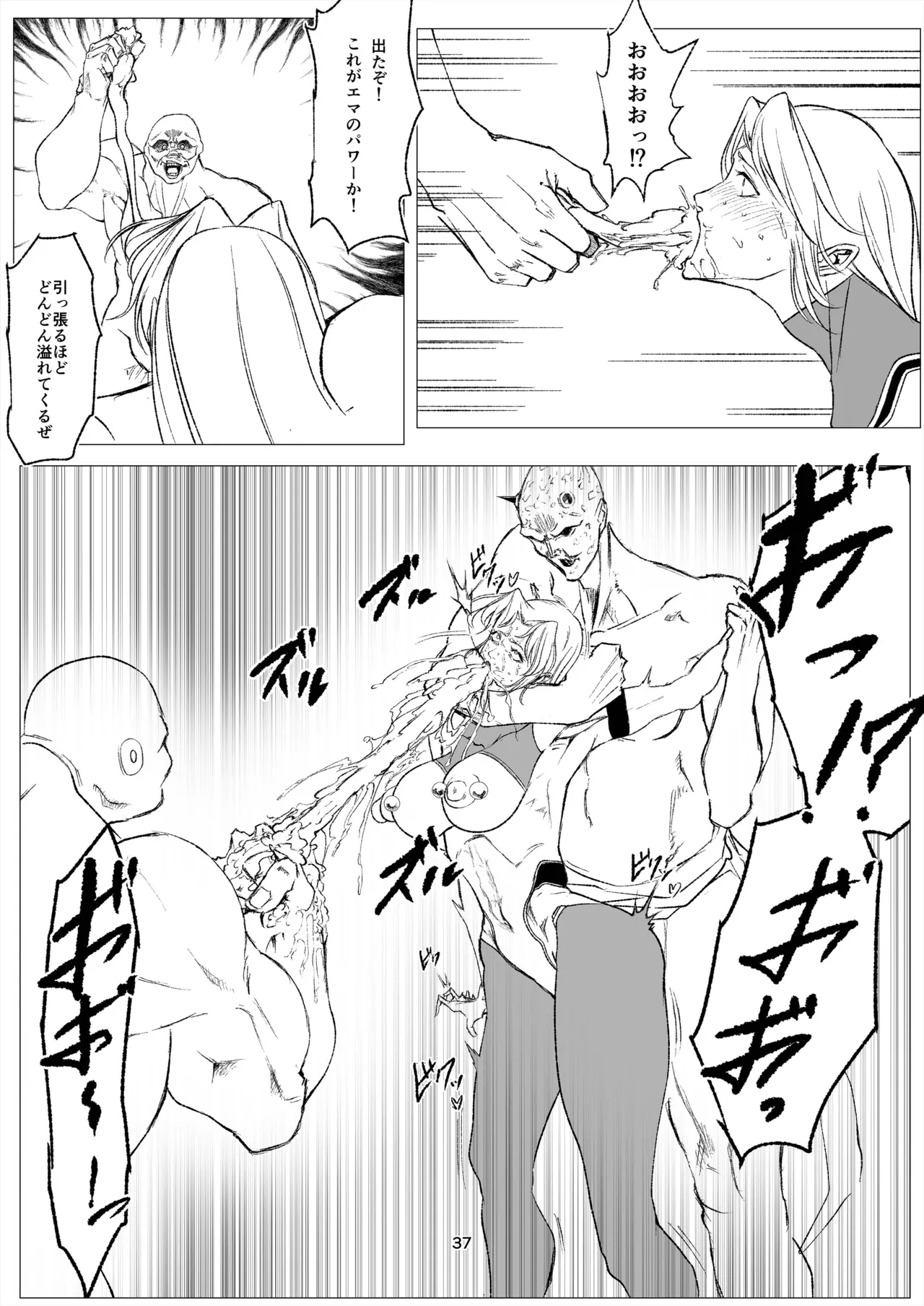 スーパーヒロイン エマの敗北 14 - page37