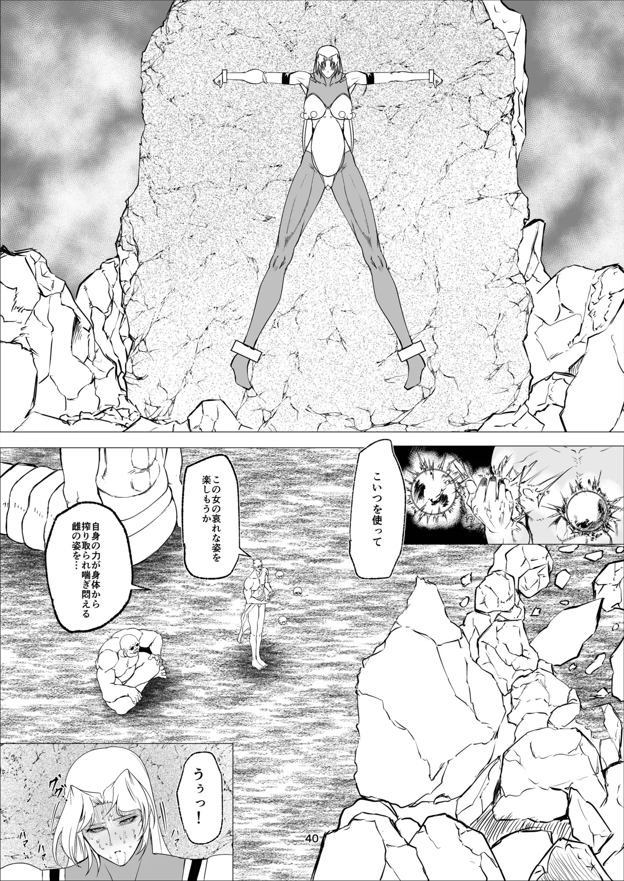 スーパーヒロイン エマの敗北 14 - page40