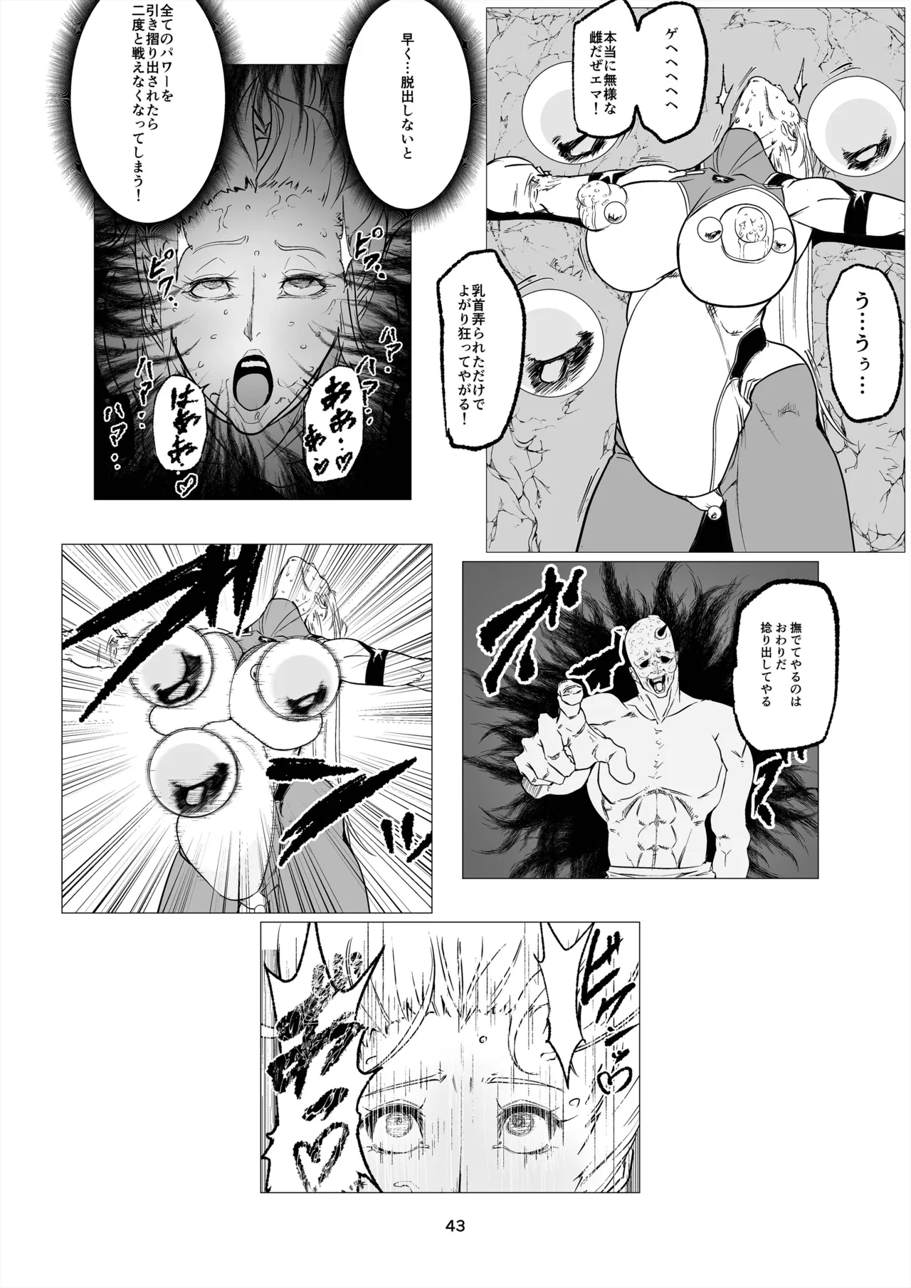 スーパーヒロイン エマの敗北 14 - page43