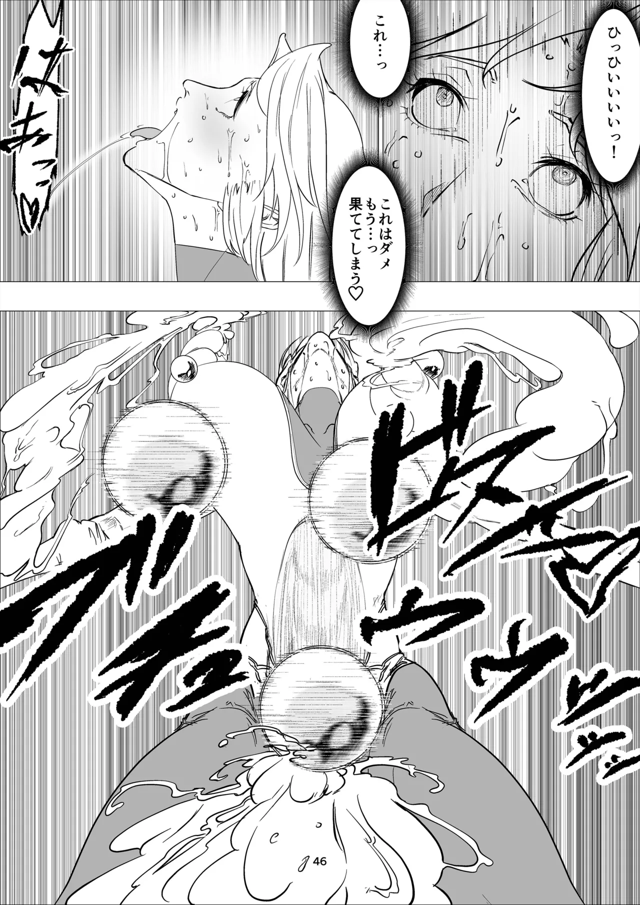 スーパーヒロイン エマの敗北 14 - page46