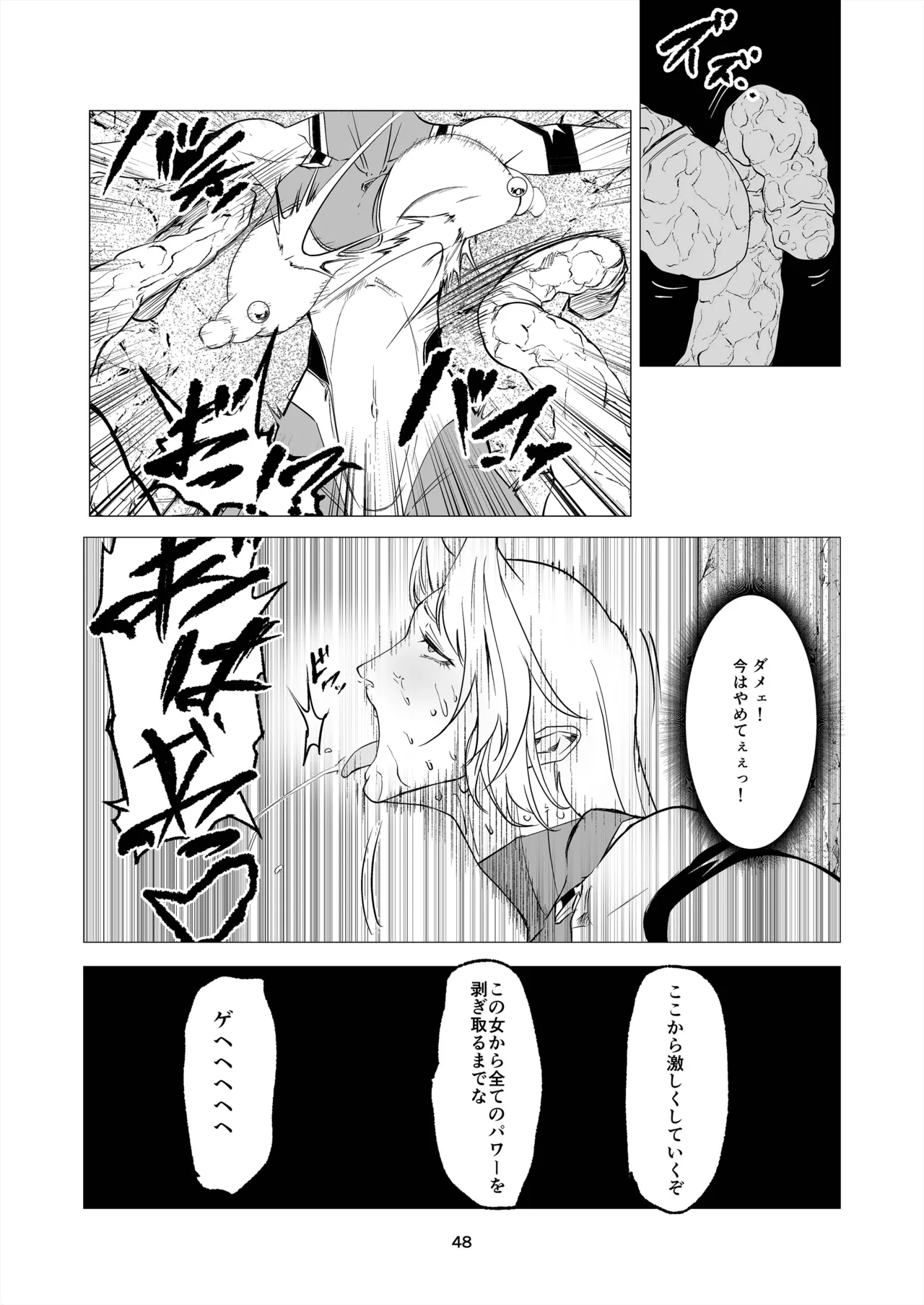 スーパーヒロイン エマの敗北 14 - page48