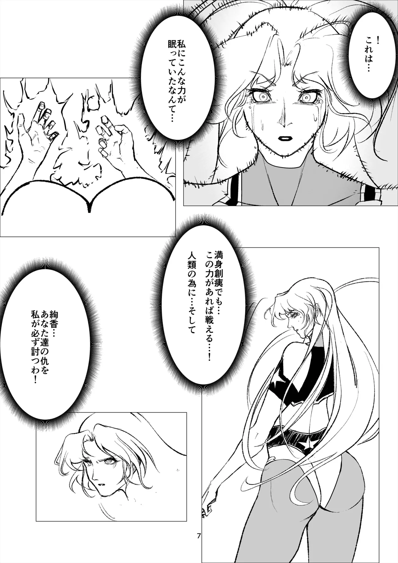スーパーヒロイン エマの敗北 14 - page7