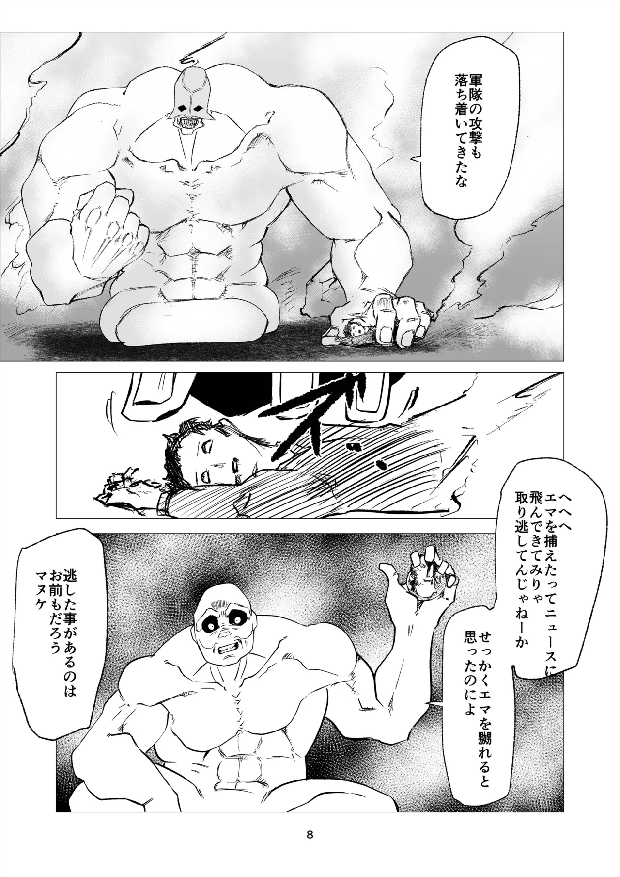 スーパーヒロイン エマの敗北 14 - page8