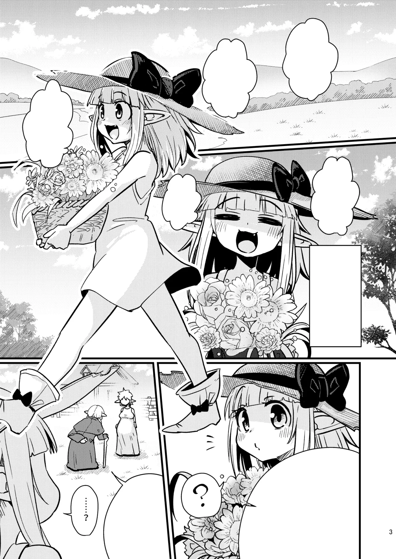 なえどこのどうくつ - page2