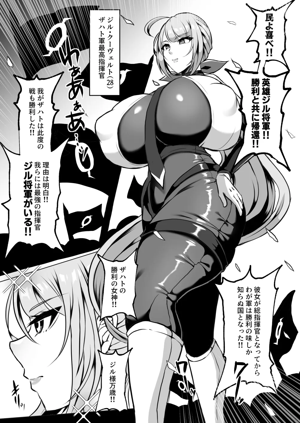 粗チン女将軍完全マゾ豚調教 〜巨根が正義の国で短小包茎に生まれちゃったプライドの高い女将軍を徹底的にわからせて雑魚チンに相応しいマゾ豚家畜に堕とすまで〜 - page3