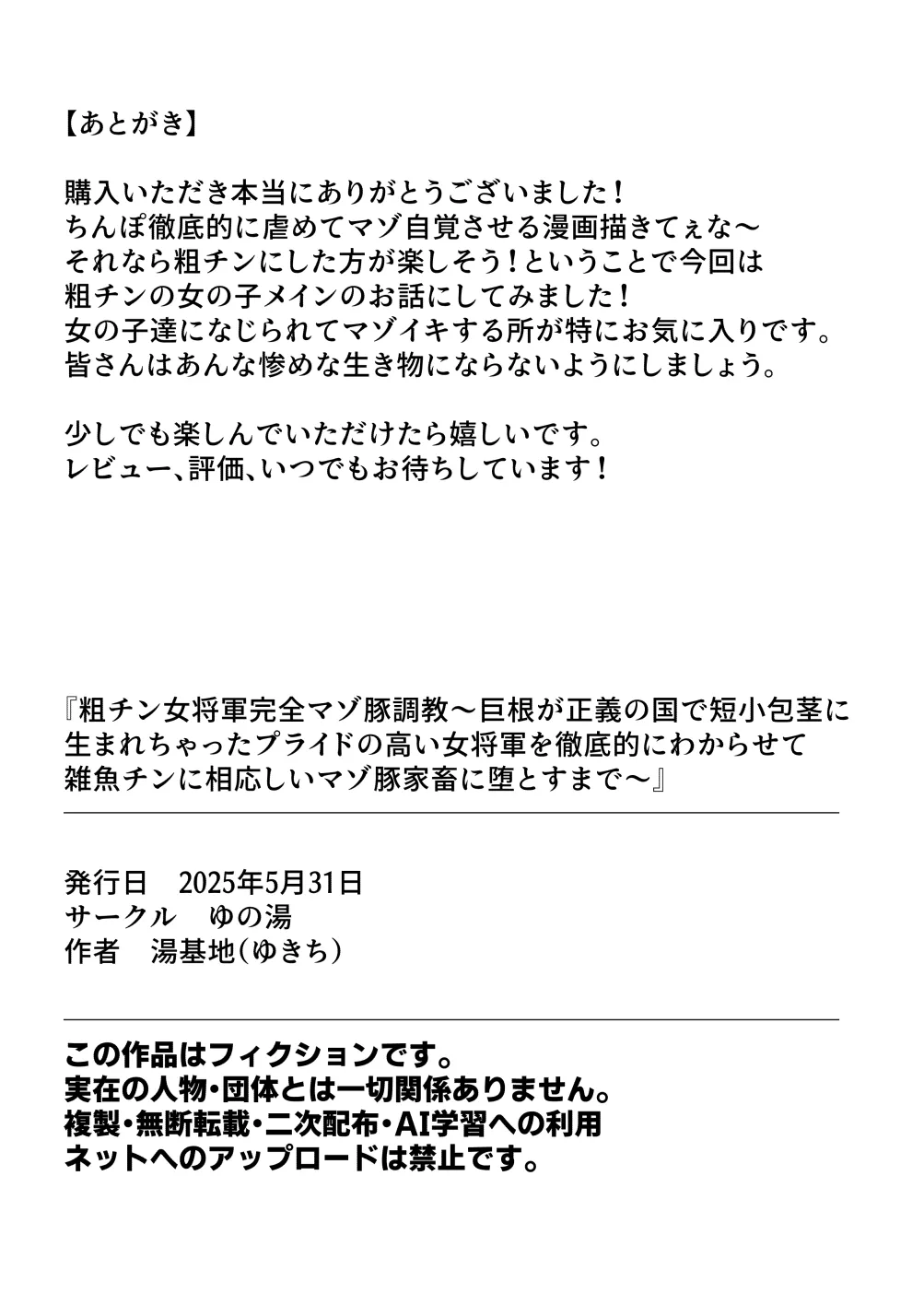 粗チン女将軍完全マゾ豚調教 〜巨根が正義の国で短小包茎に生まれちゃったプライドの高い女将軍を徹底的にわからせて雑魚チンに相応しいマゾ豚家畜に堕とすまで〜 - page46