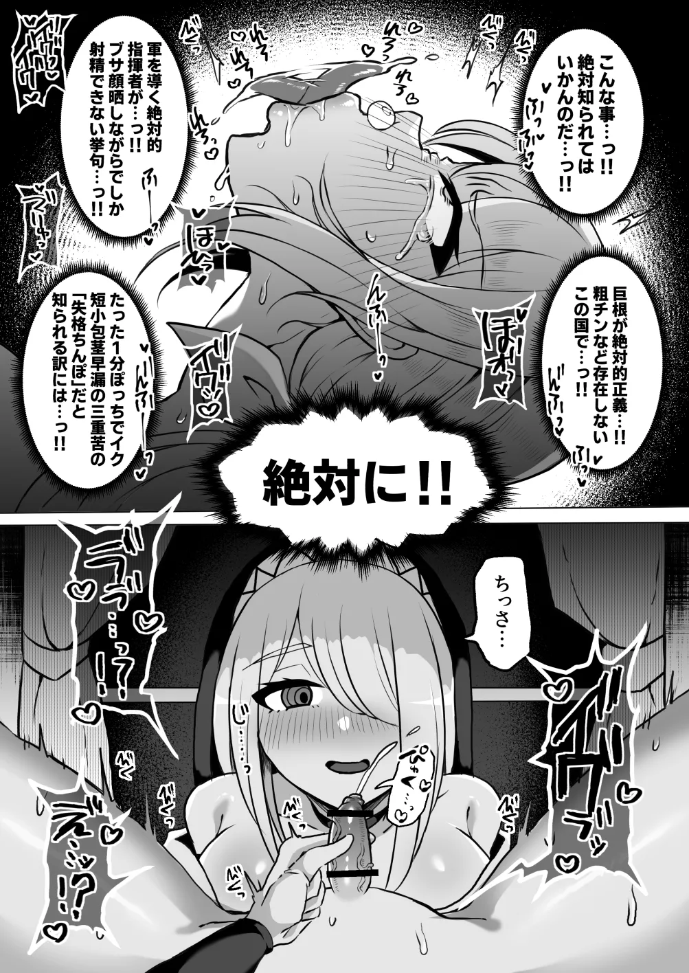 粗チン女将軍完全マゾ豚調教 〜巨根が正義の国で短小包茎に生まれちゃったプライドの高い女将軍を徹底的にわからせて雑魚チンに相応しいマゾ豚家畜に堕とすまで〜 - page7