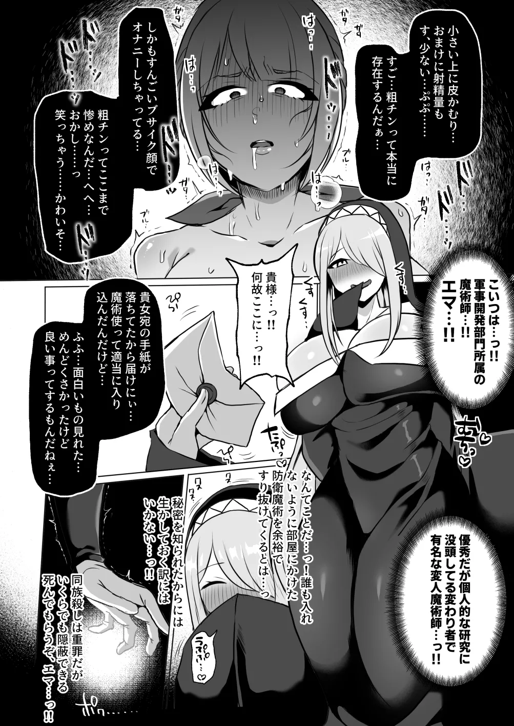 粗チン女将軍完全マゾ豚調教 〜巨根が正義の国で短小包茎に生まれちゃったプライドの高い女将軍を徹底的にわからせて雑魚チンに相応しいマゾ豚家畜に堕とすまで〜 - page8