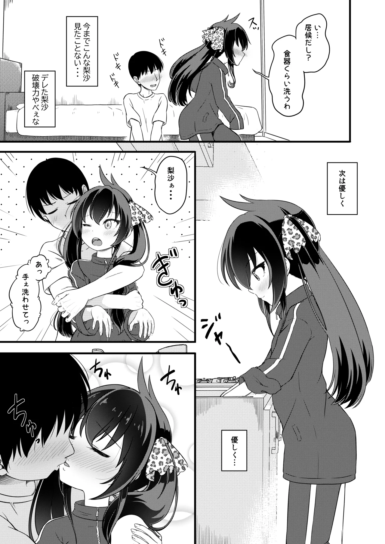 家出娘が俺の部屋に - page11
