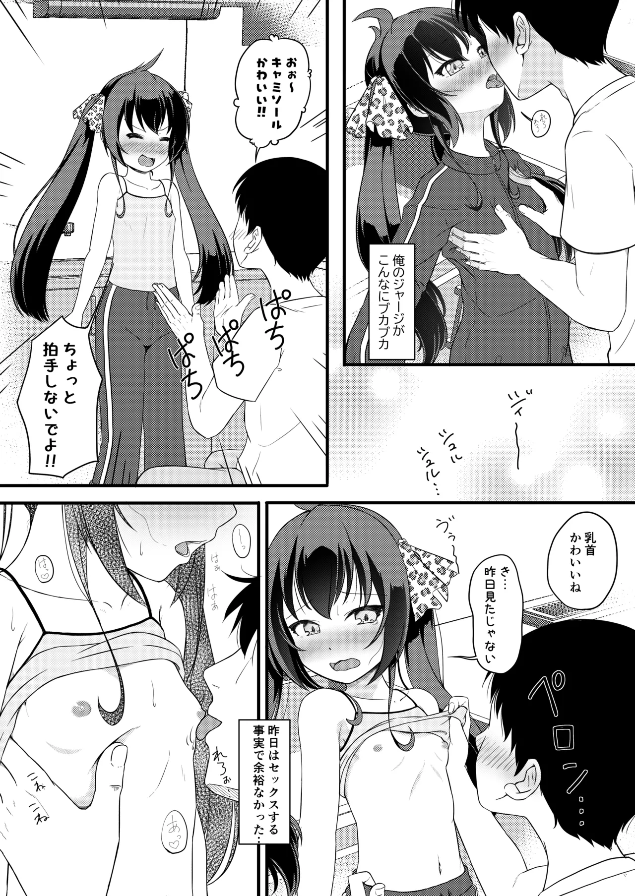 家出娘が俺の部屋に - page12