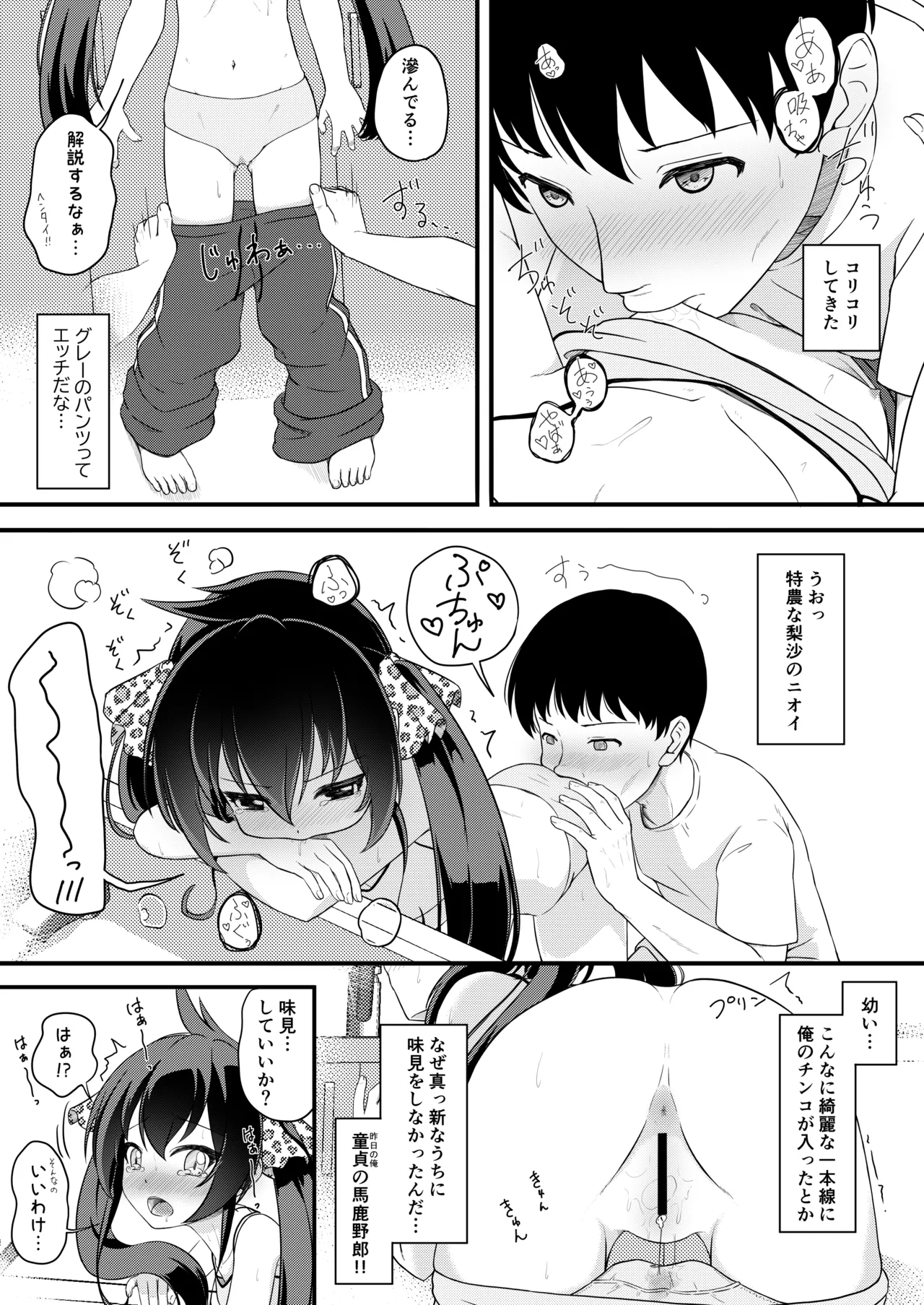 家出娘が俺の部屋に - page13